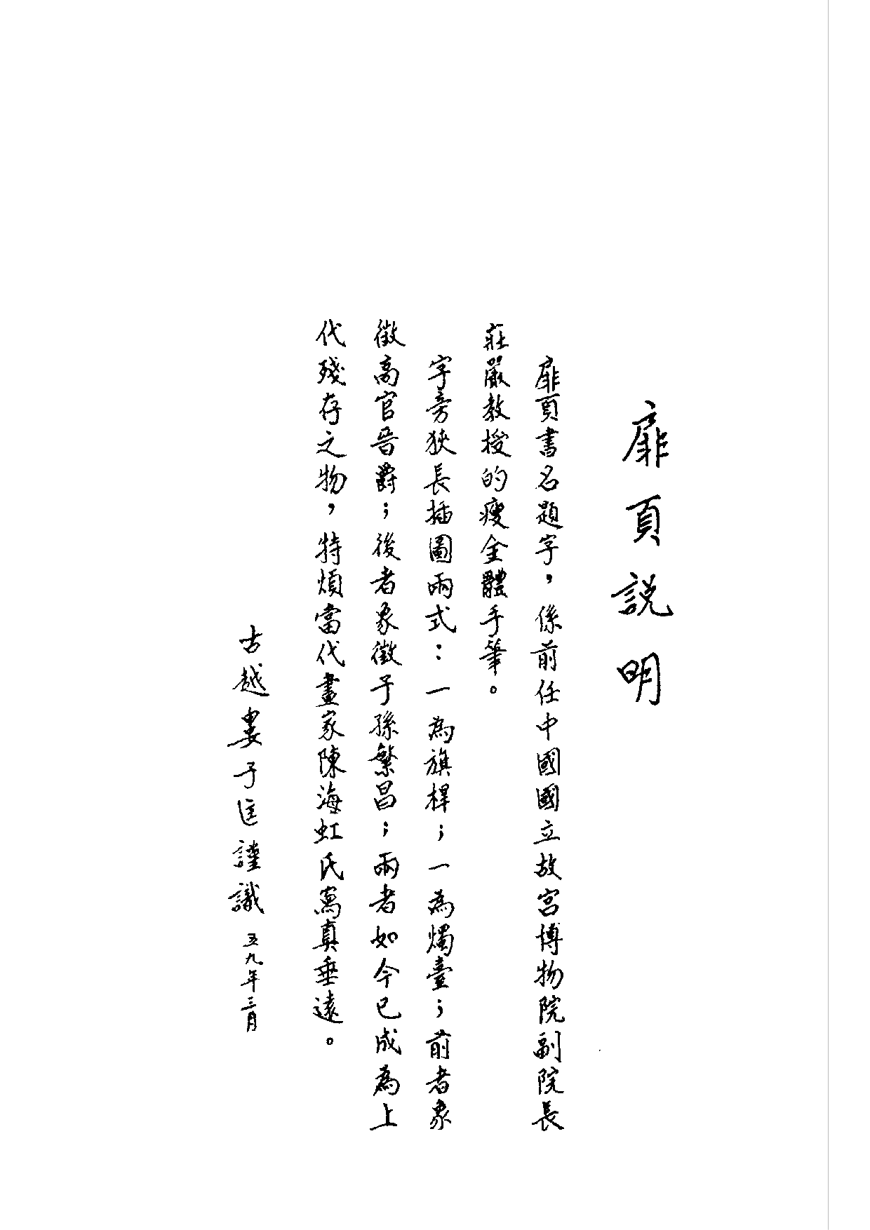 民俗丛书053 江南民間情歌集　李白英.pdf 第6页