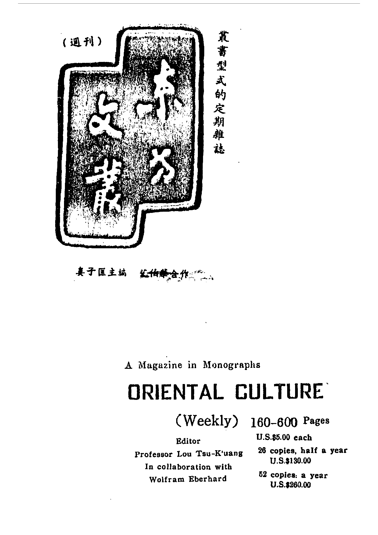 民俗丛书049 中國神話研究（下）玄珠.pdf 第3页