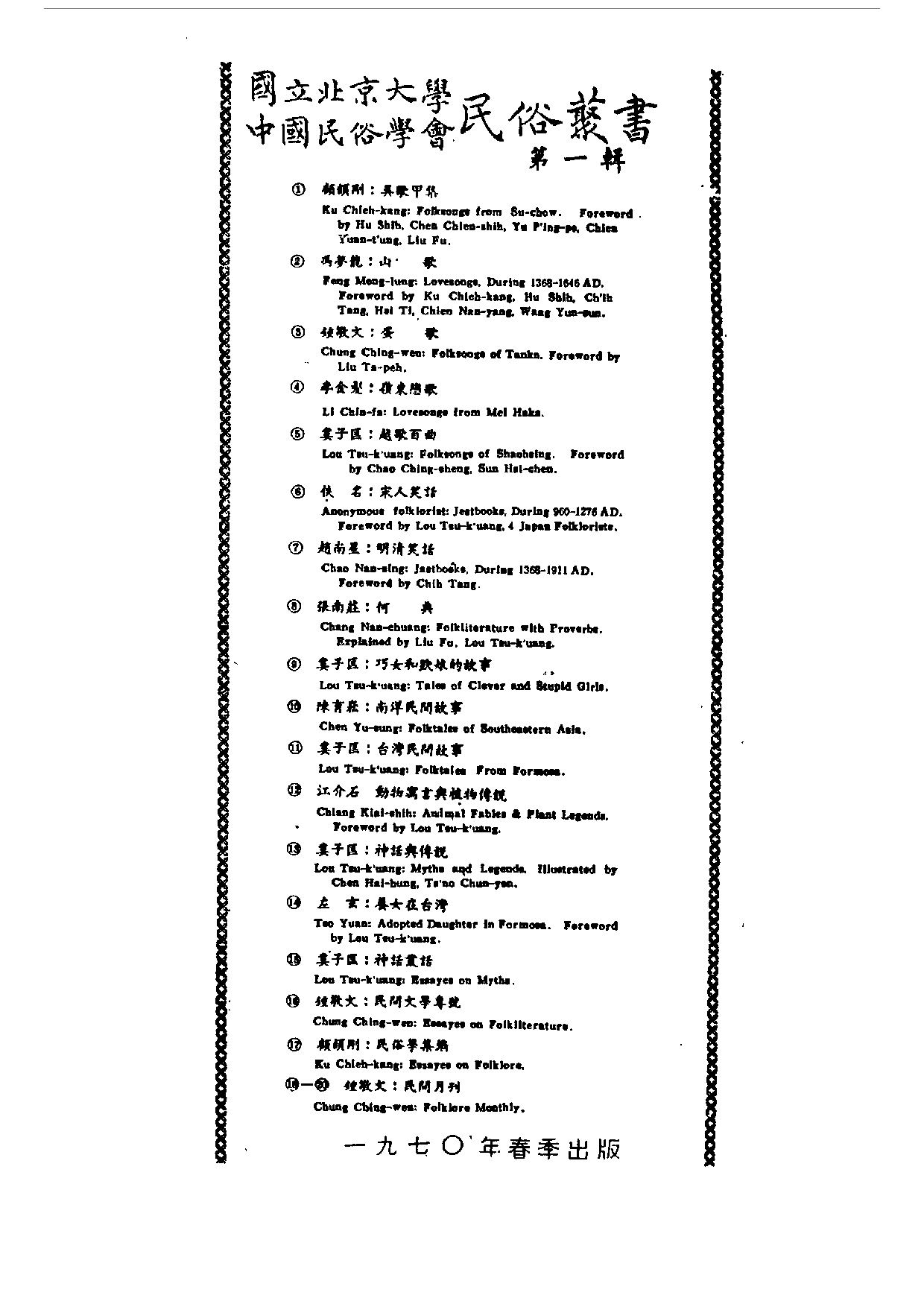 民俗丛书049 中國神話研究（下）玄珠.pdf 第4页