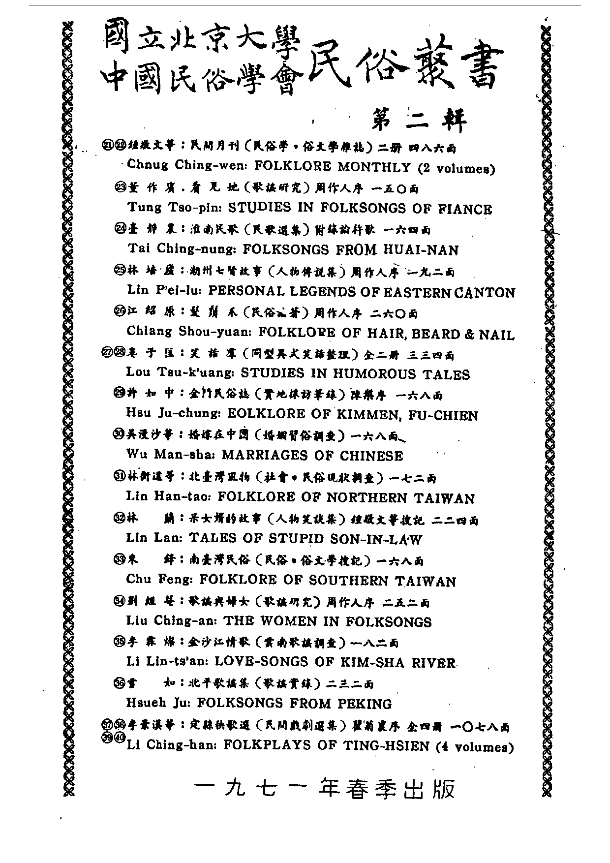 民俗丛书049 中國神話研究（下）玄珠.pdf 第5页