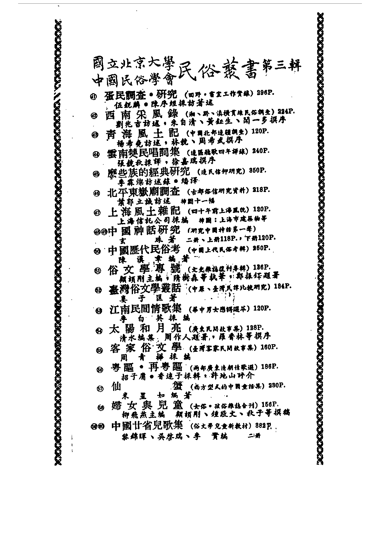 民俗丛书049 中國神話研究（下）玄珠.pdf 第6页