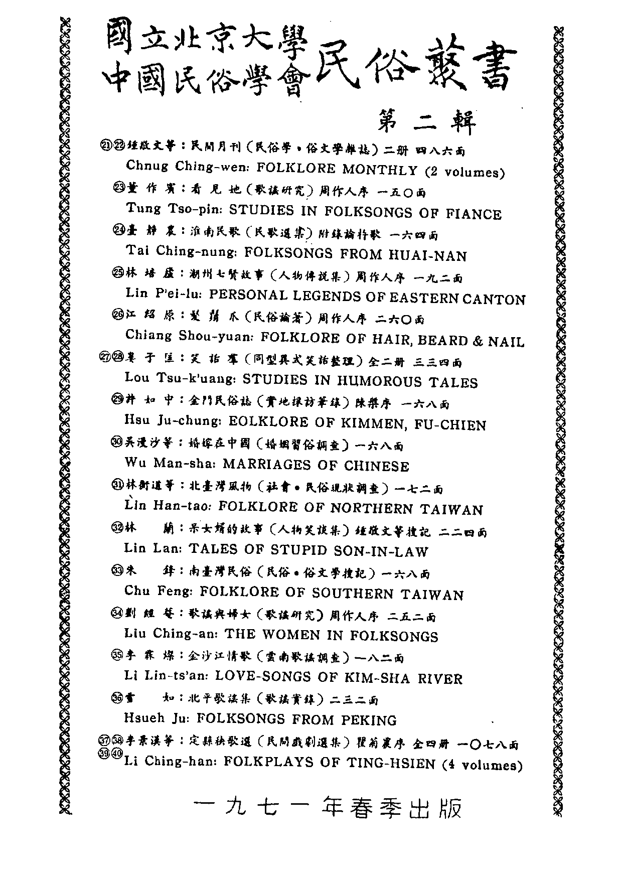 民俗丛书048 中國神話研究（上）玄珠.pdf 第5页