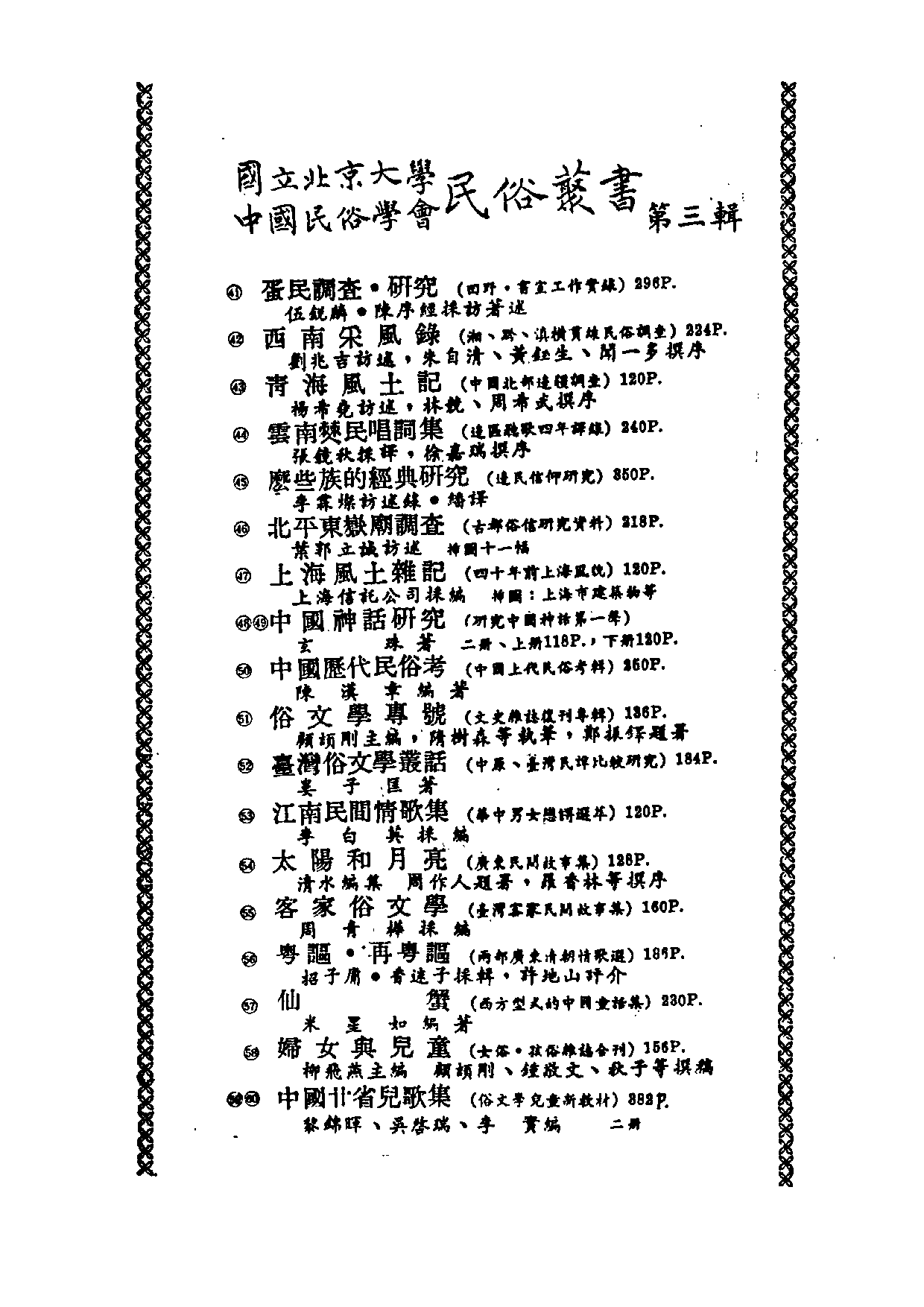 民俗丛书048 中國神話研究（上）玄珠.pdf 第6页