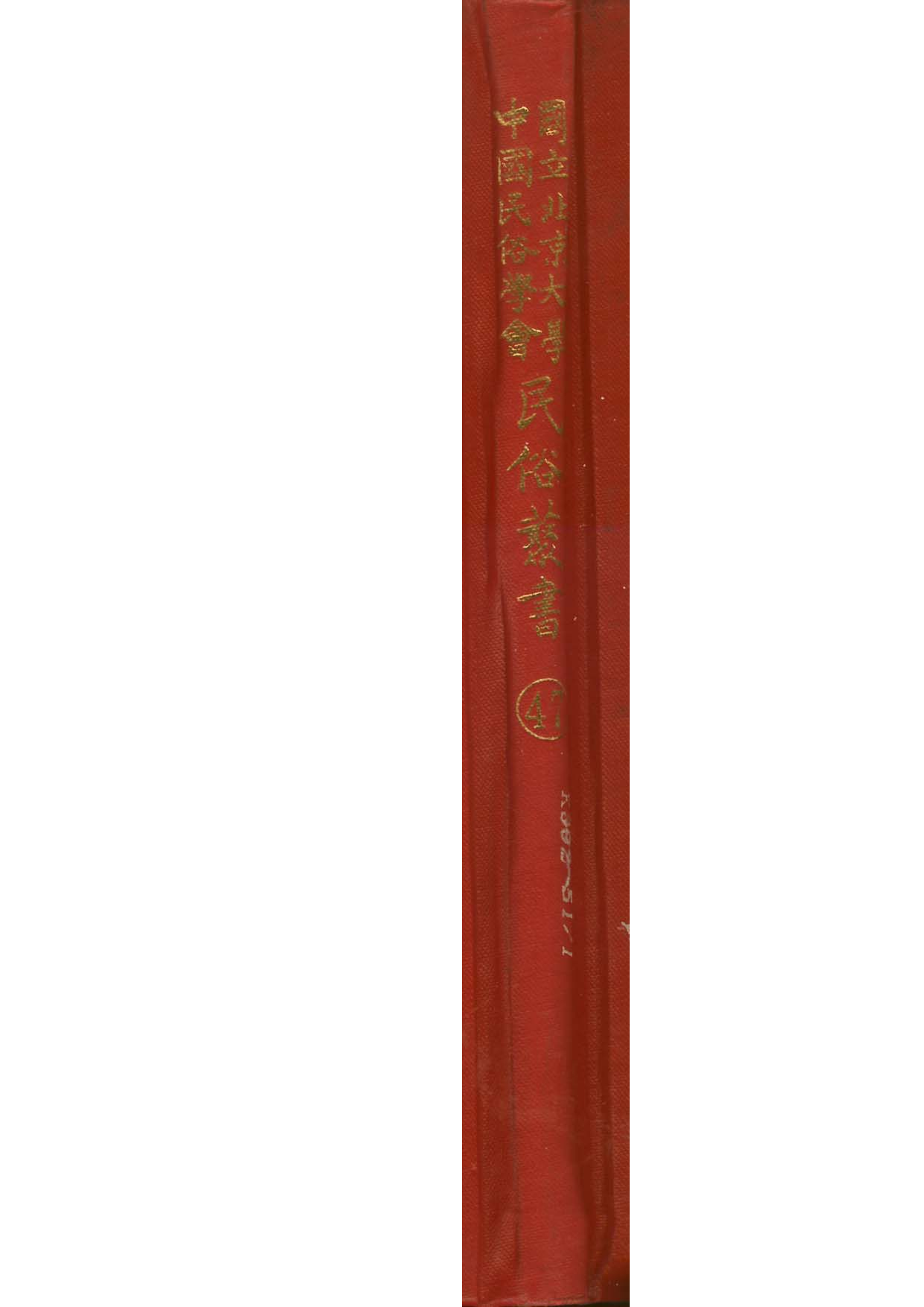 民俗丛书047 上海風土記　上海信托公司编.pdf 第1页