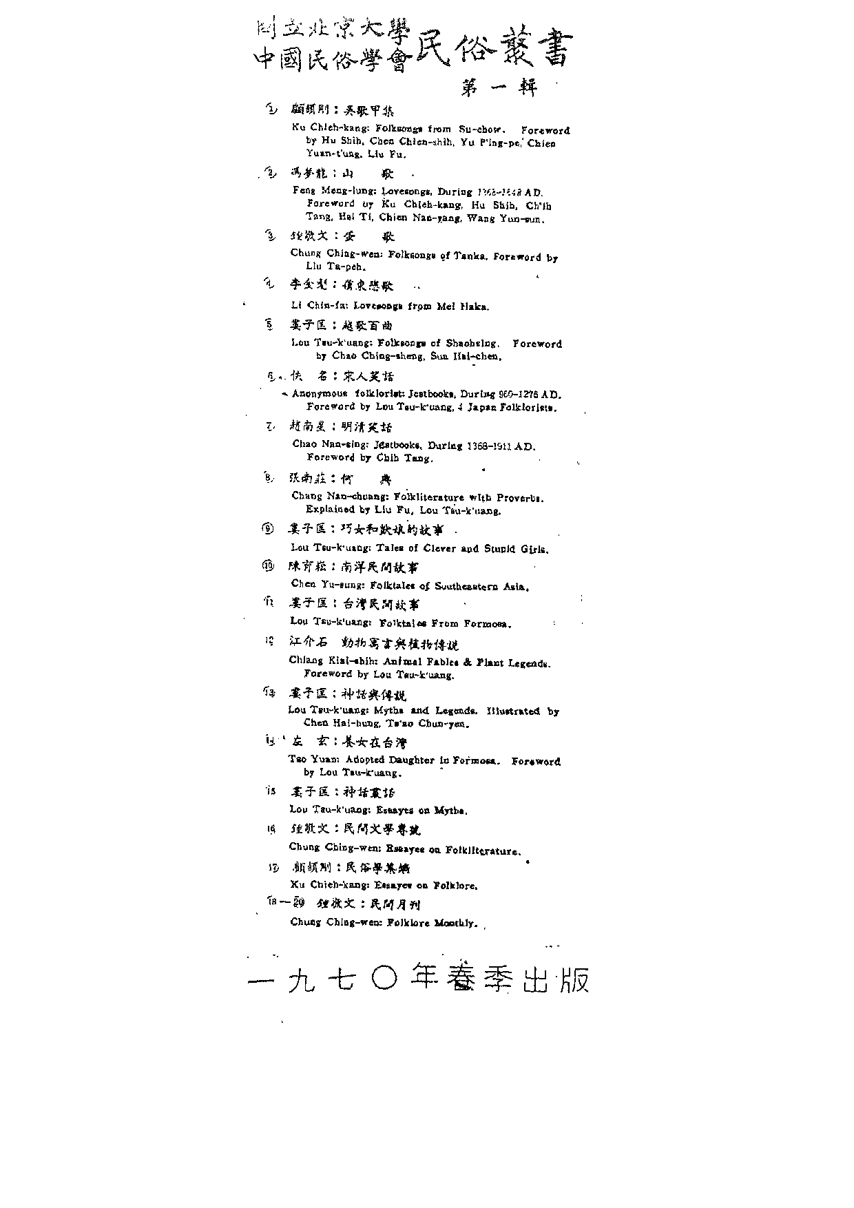民俗丛书047 上海風土記　上海信托公司编.pdf 第3页