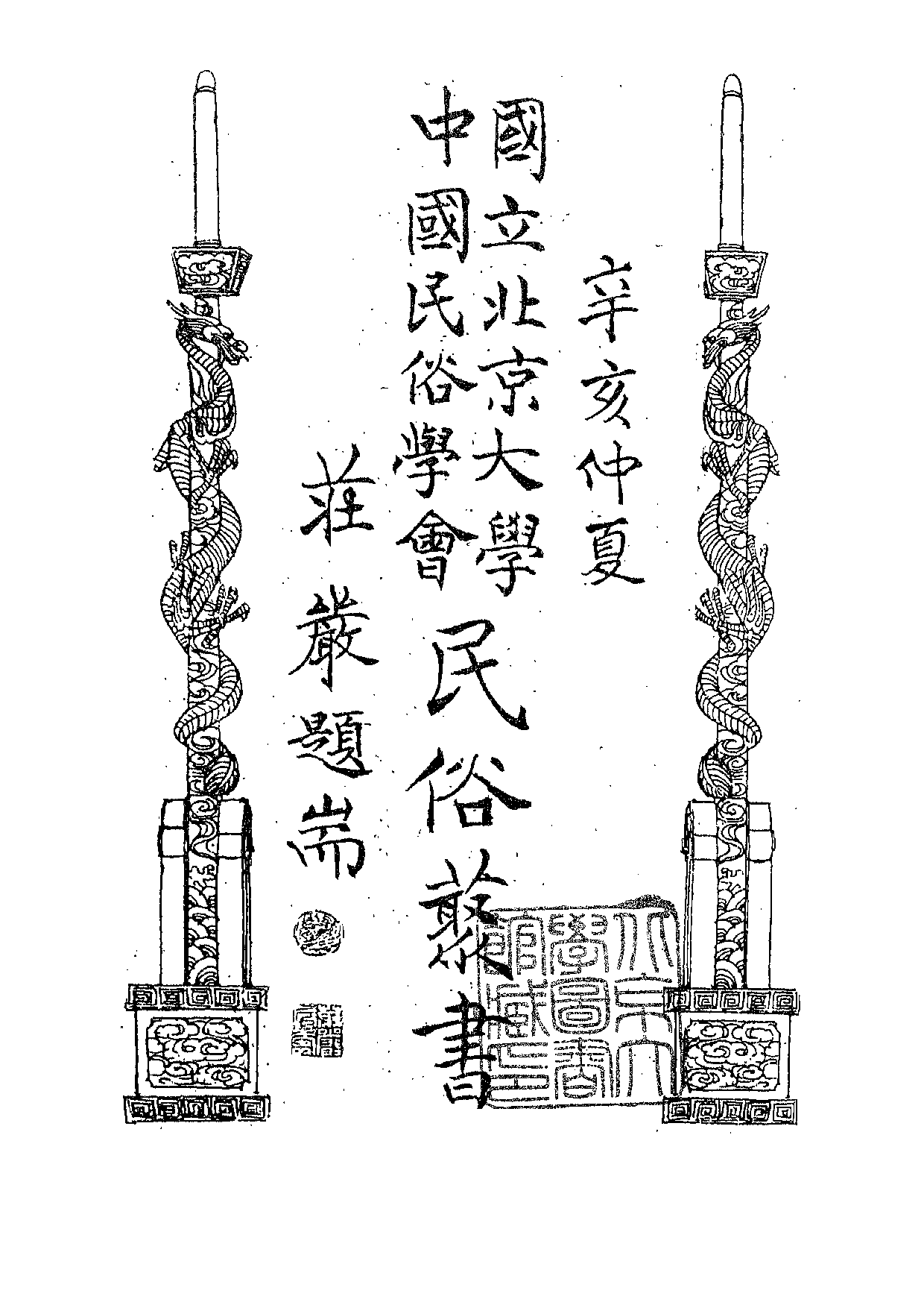 民俗丛书047 上海風土記　上海信托公司编.pdf 第5页