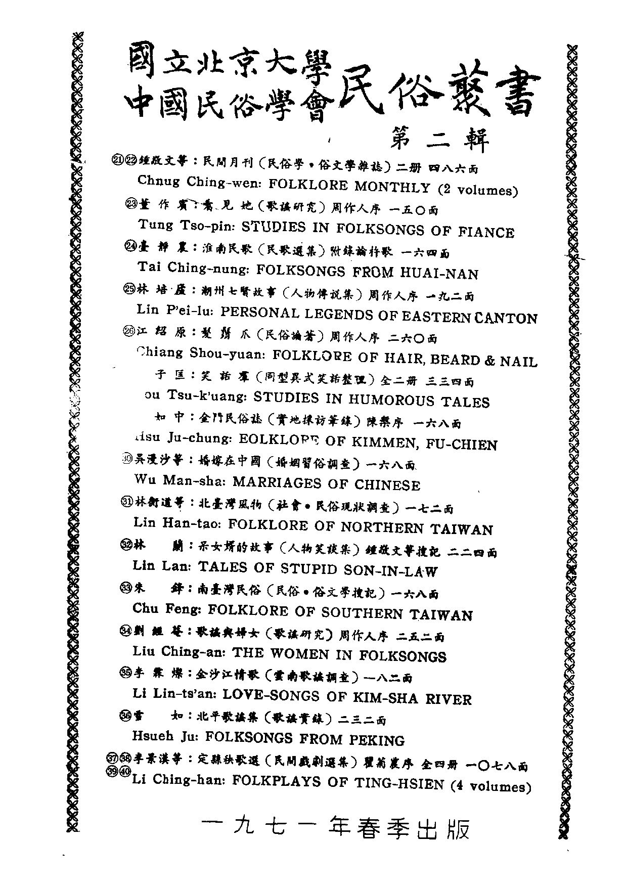 民俗丛书046 北平東嶽廟調查　叶郭立诚.pdf 第5页