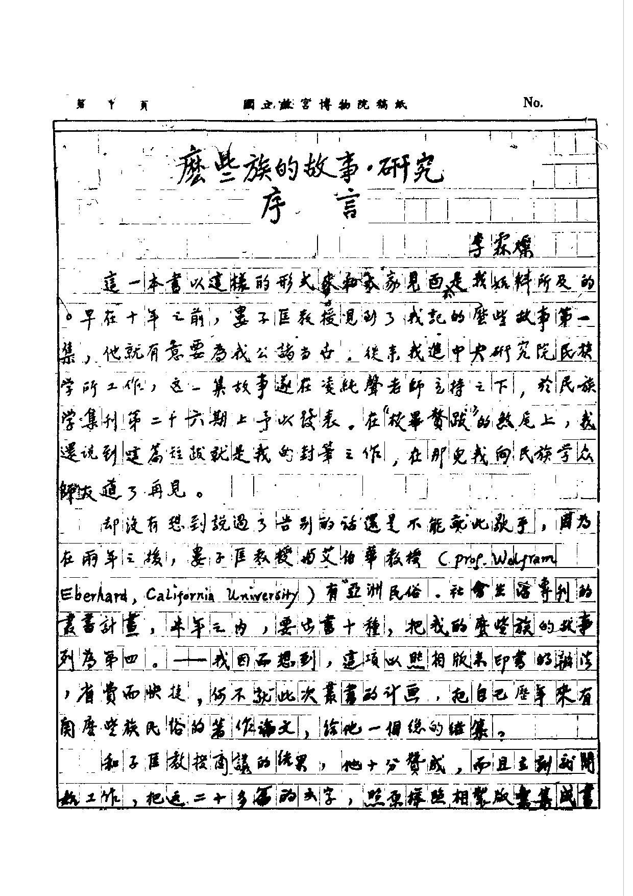 民俗丛书045 麼些族的經典研究　李霖　.pdf 第5页