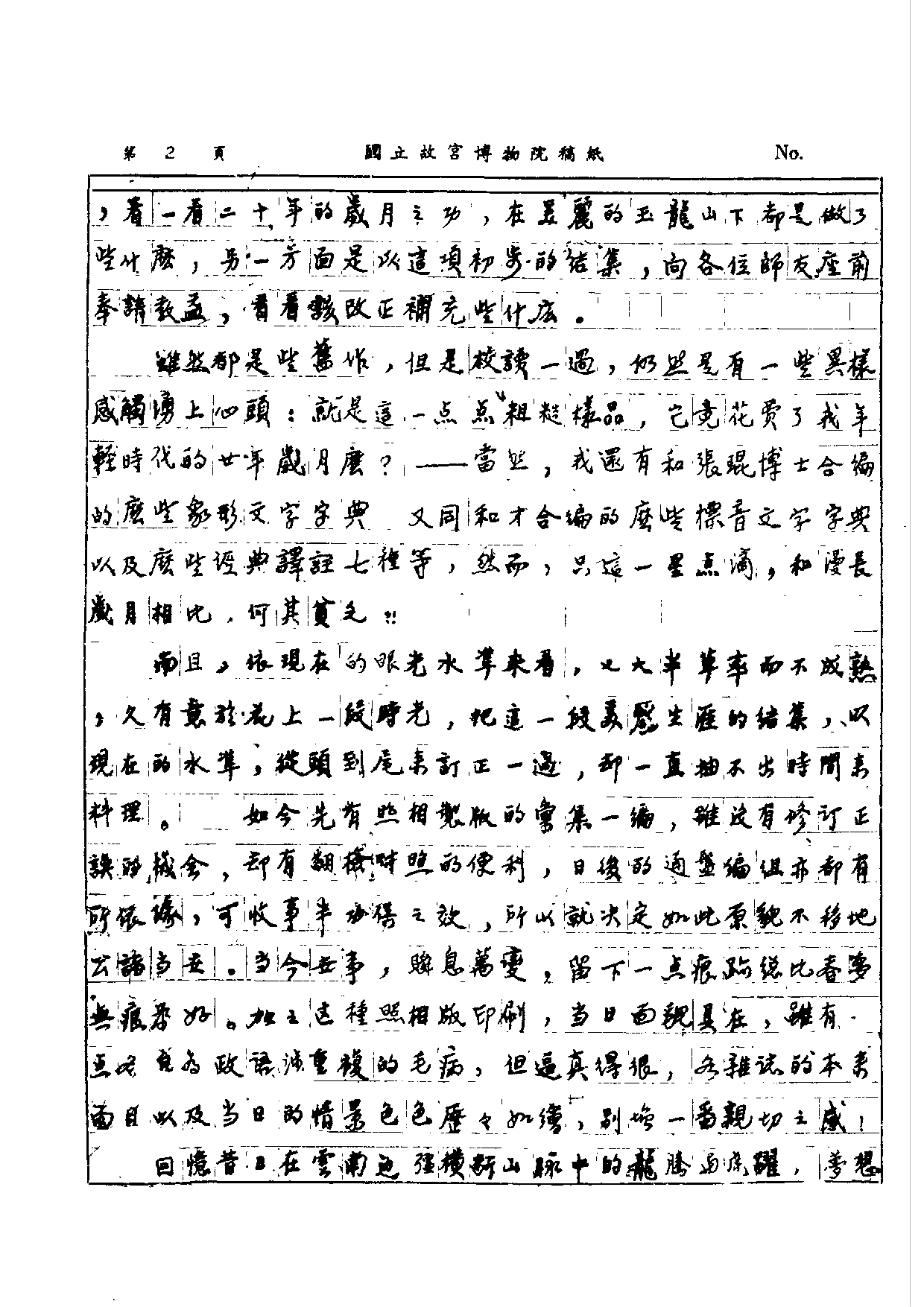 民俗丛书045 麼些族的經典研究　李霖　.pdf 第6页