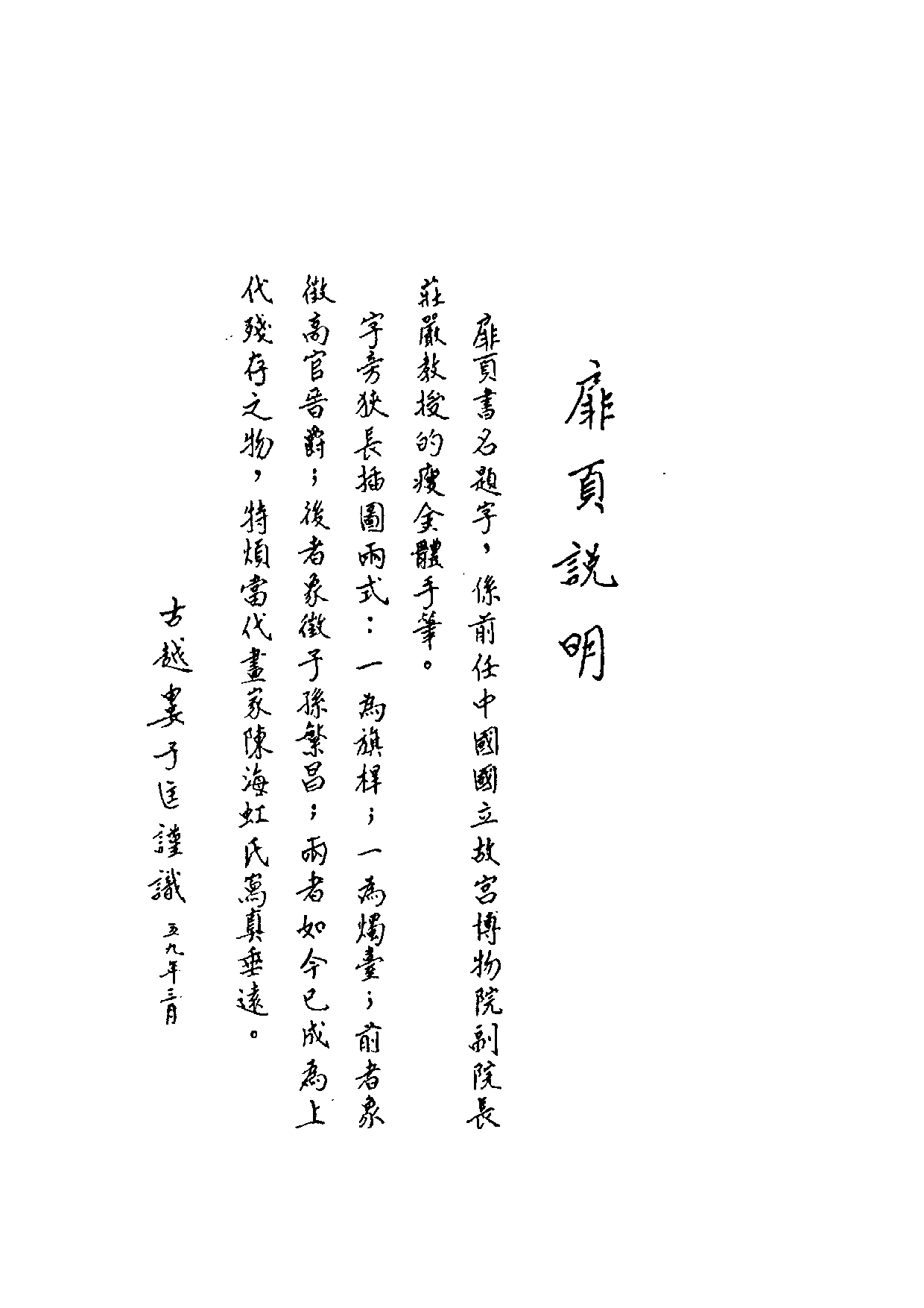 民俗丛书044 雲南僰民唱詞集　张镜秋.pdf 第4页