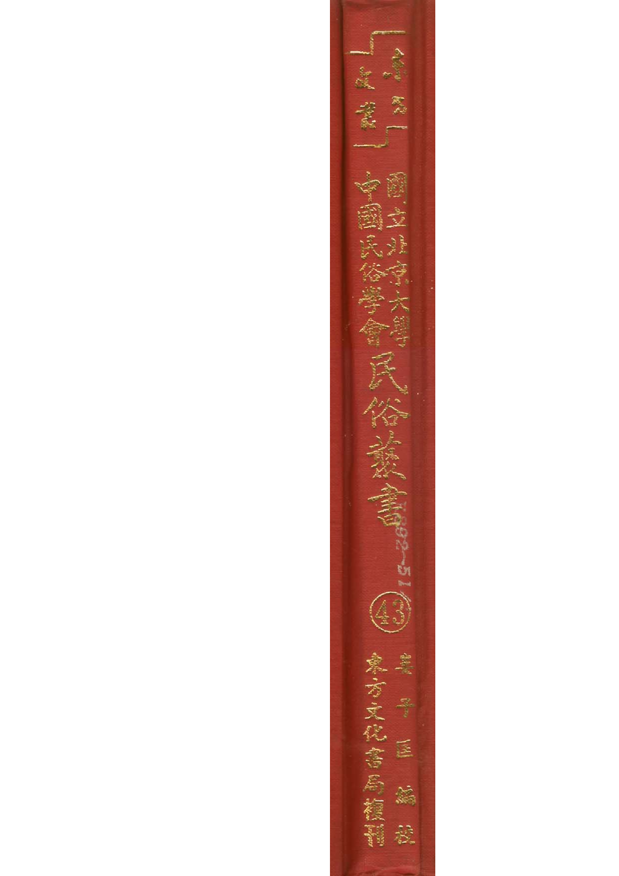 民俗丛书043 青海風土記　杨希尧.pdf 第1页