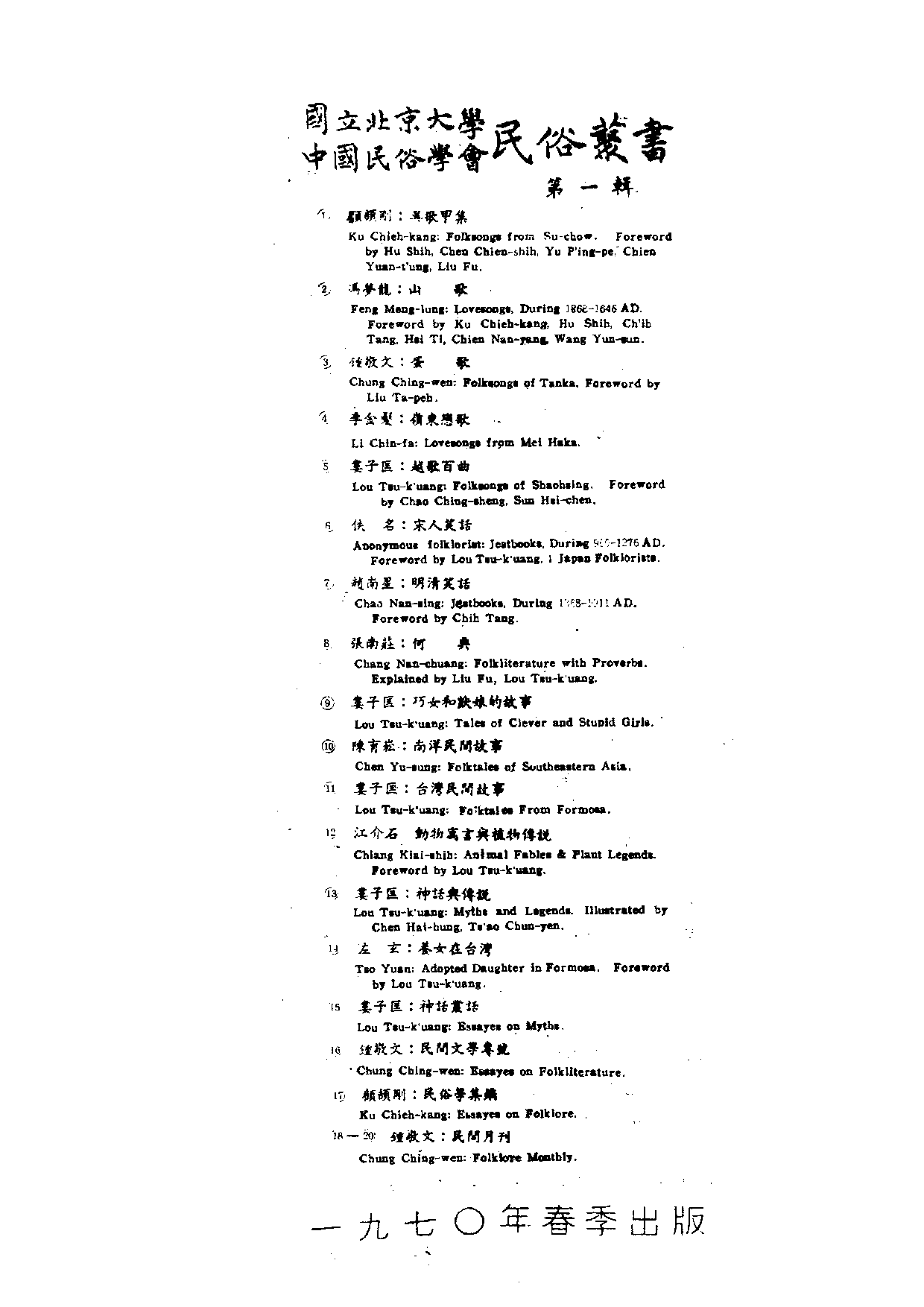 民俗丛书043 青海風土記　杨希尧.pdf 第3页