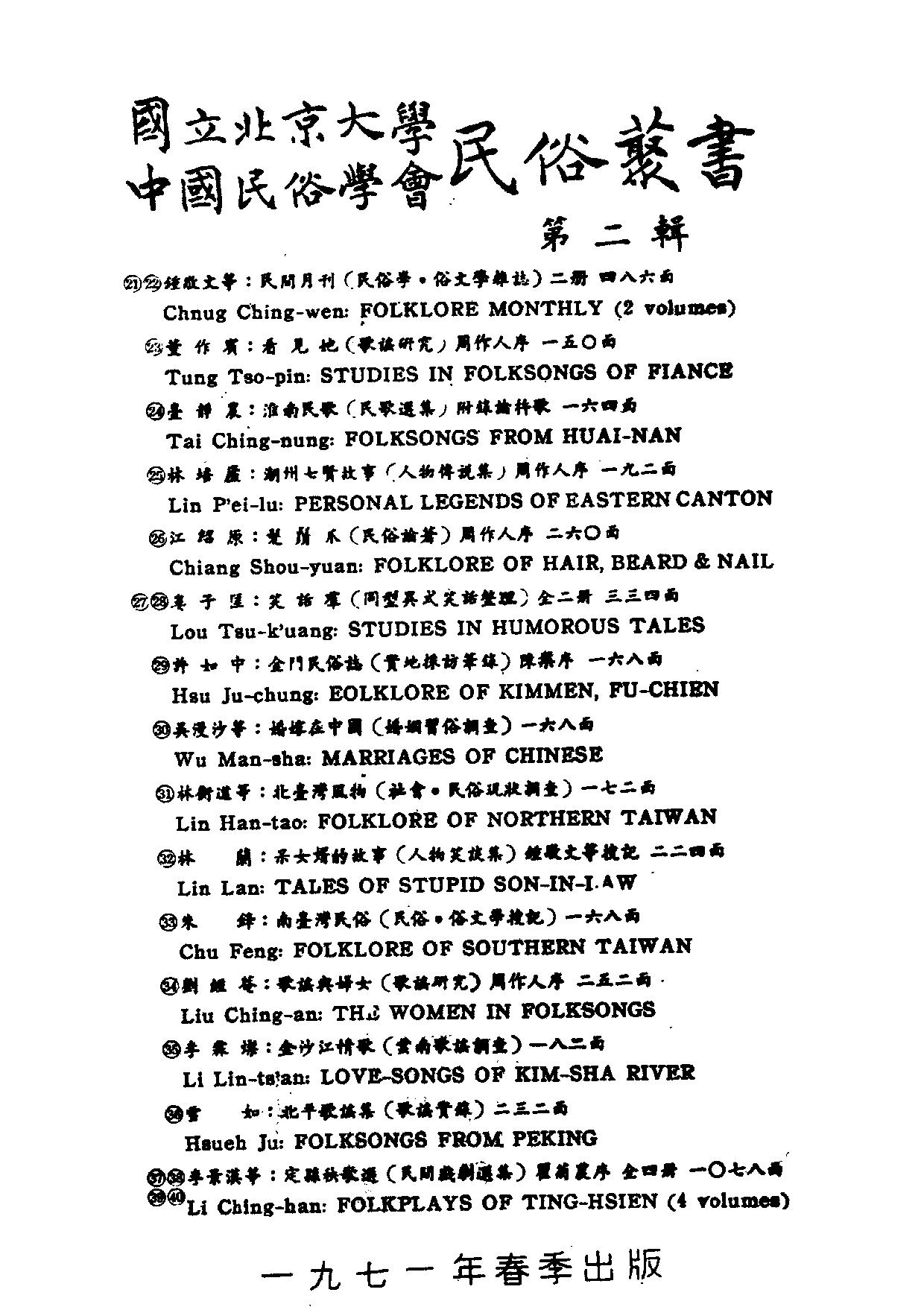 民俗丛书043 青海風土記　杨希尧.pdf 第4页