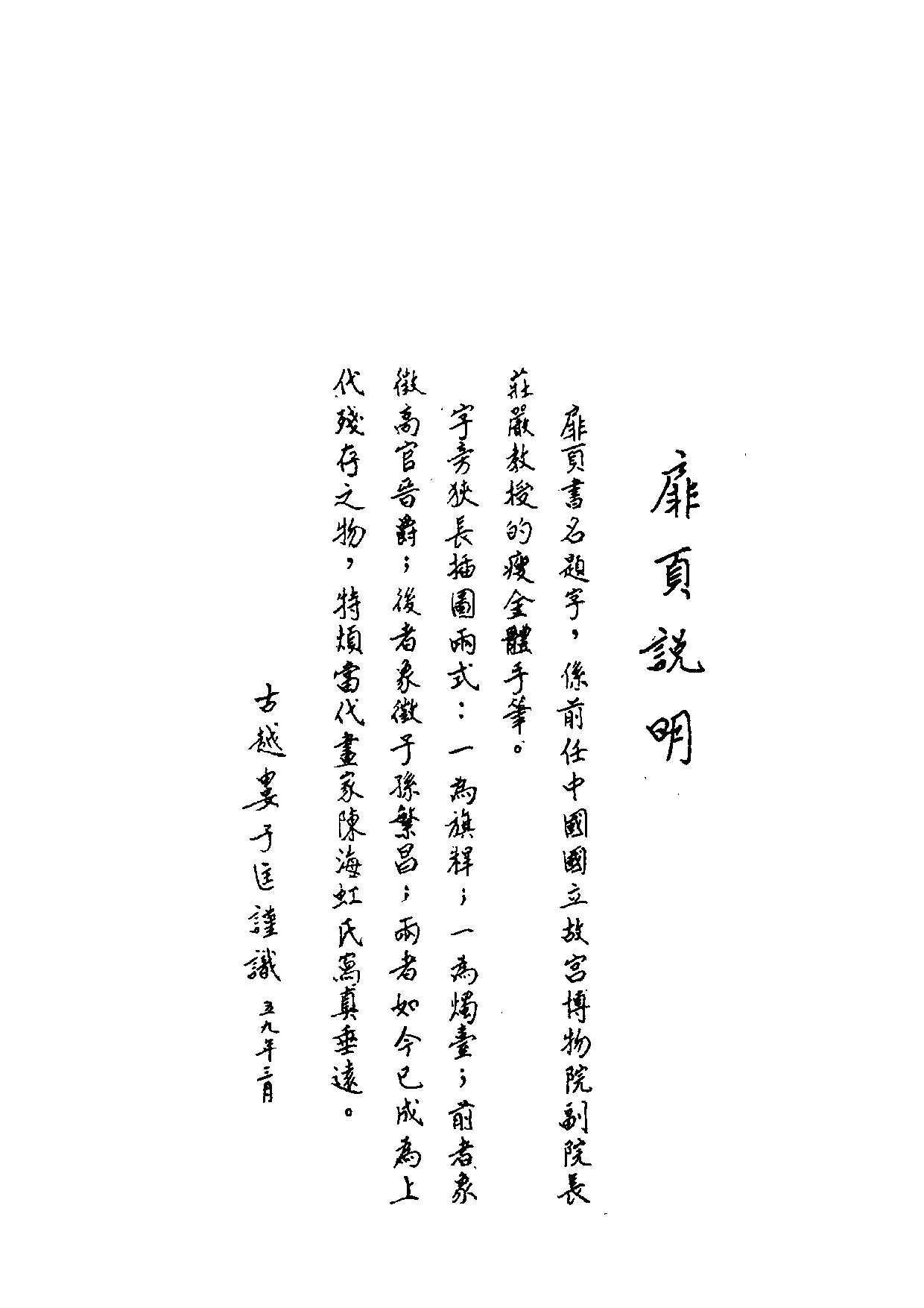 民俗丛书043 青海風土記　杨希尧.pdf 第6页