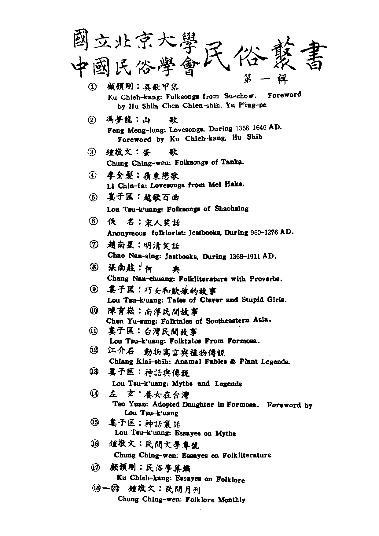 民俗丛书077 山东民间故事　王統照.pdf 第3页