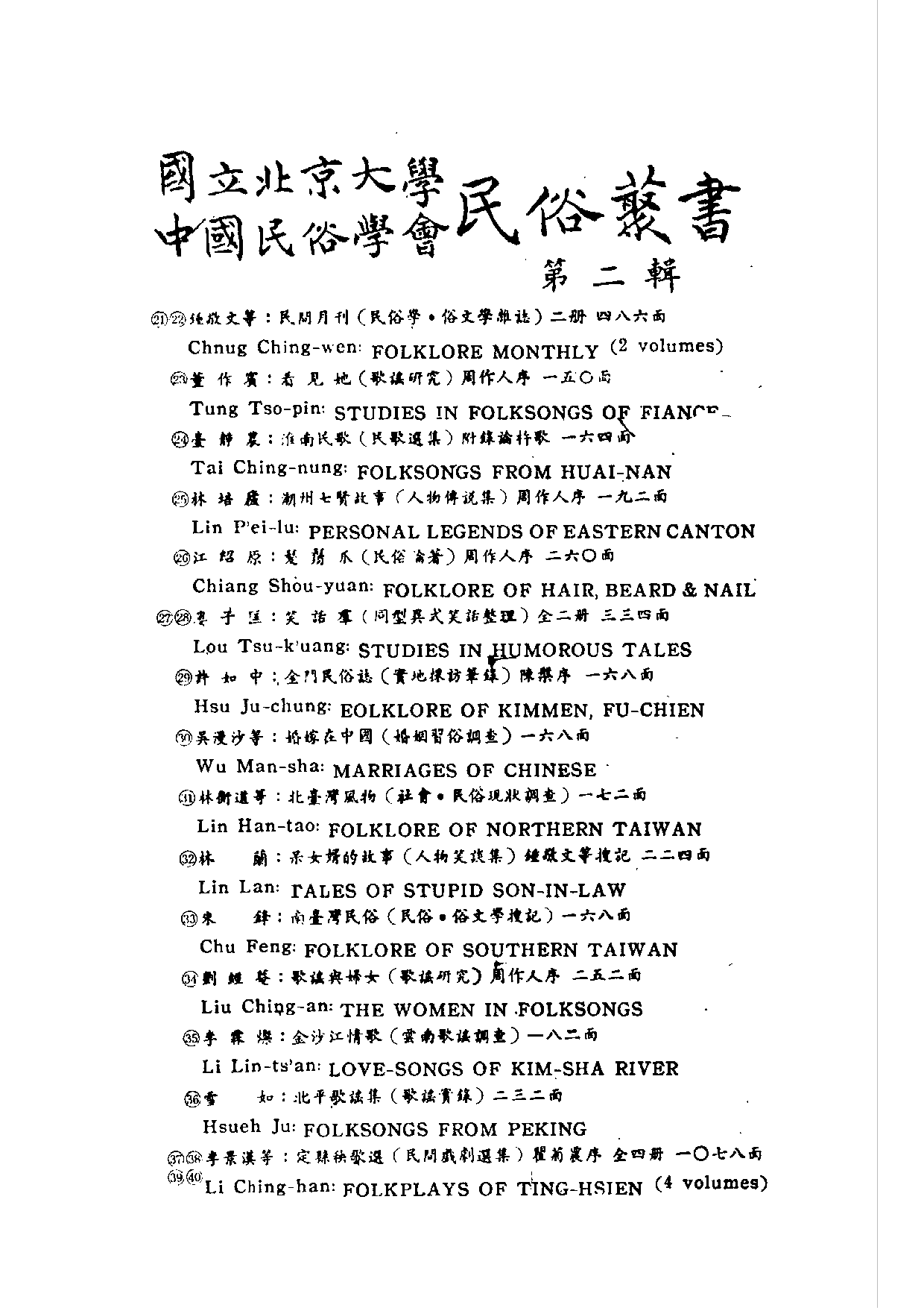 民俗丛书077 山东民间故事　王統照.pdf 第4页