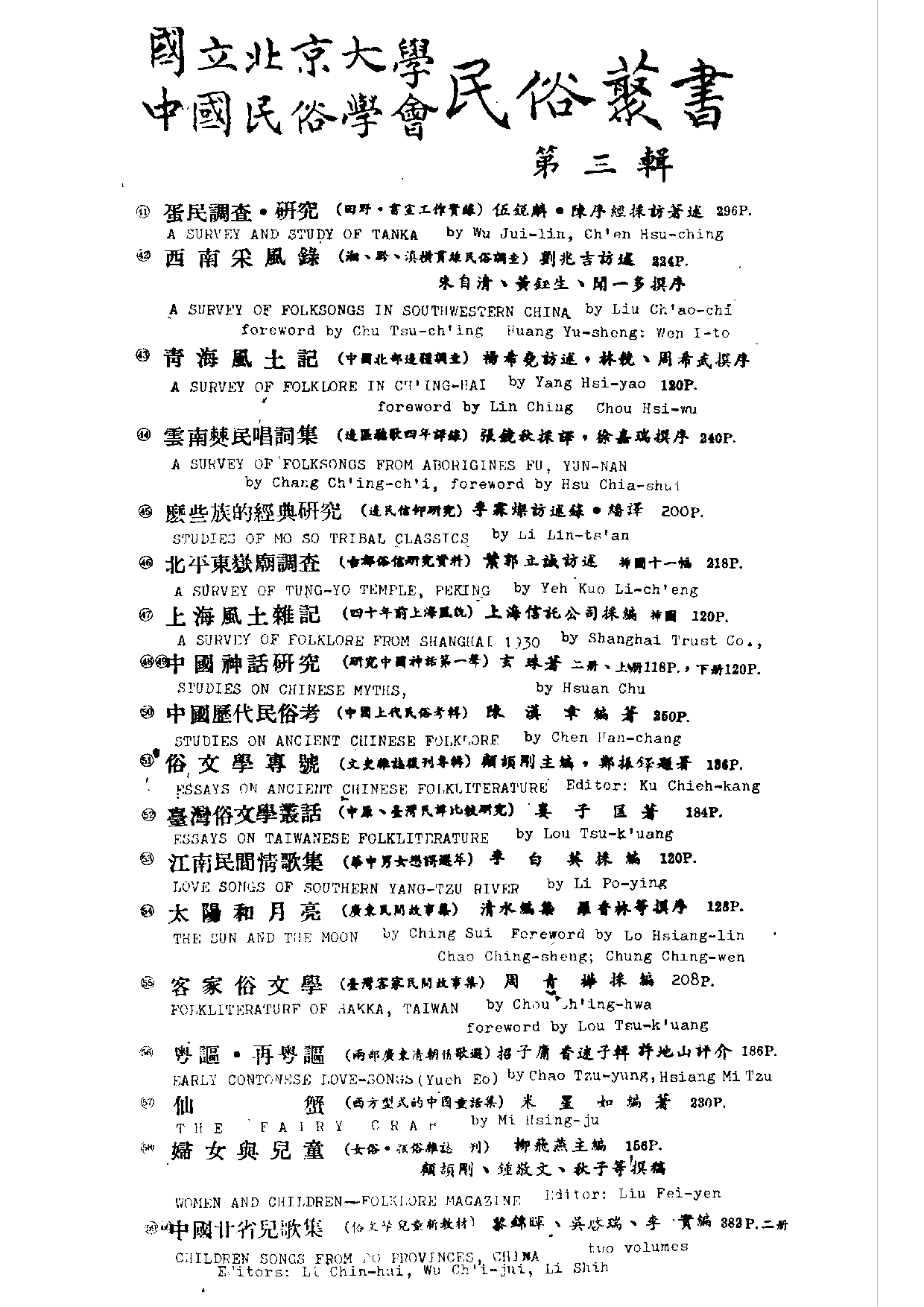 民俗丛书077 山东民间故事　王統照.pdf 第5页