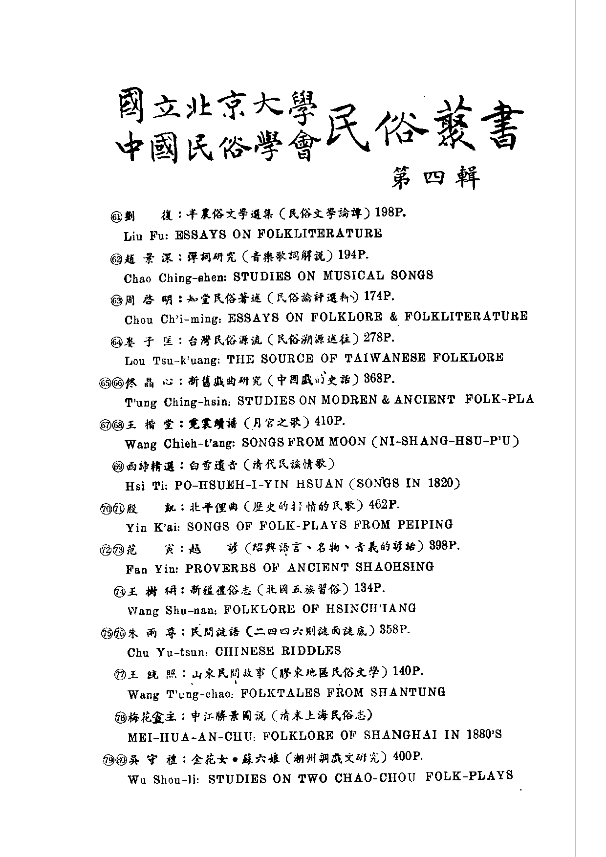民俗丛书077 山东民间故事　王統照.pdf 第6页