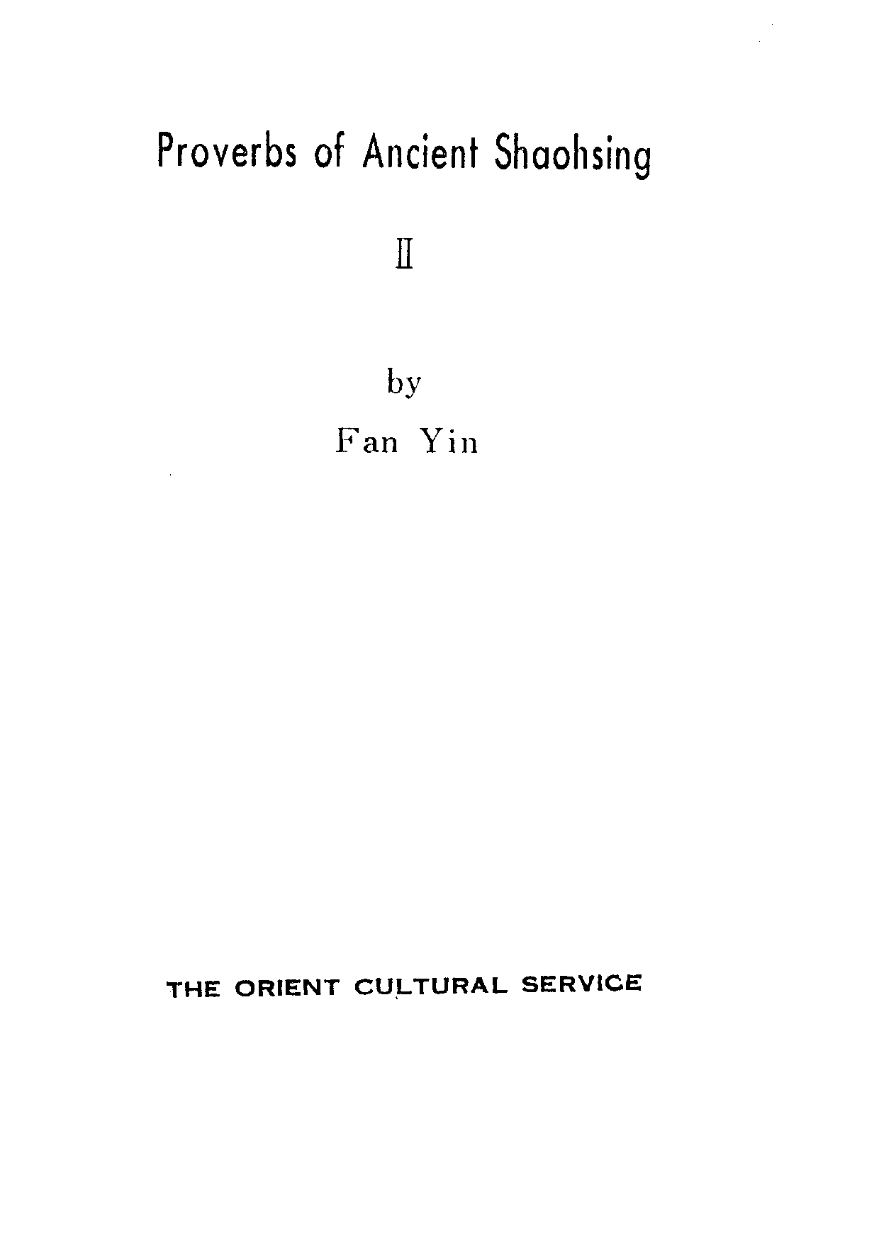 民俗丛书073 越谚（紹興語言、名物、意義的諺語）下　范寅.pdf 第5页