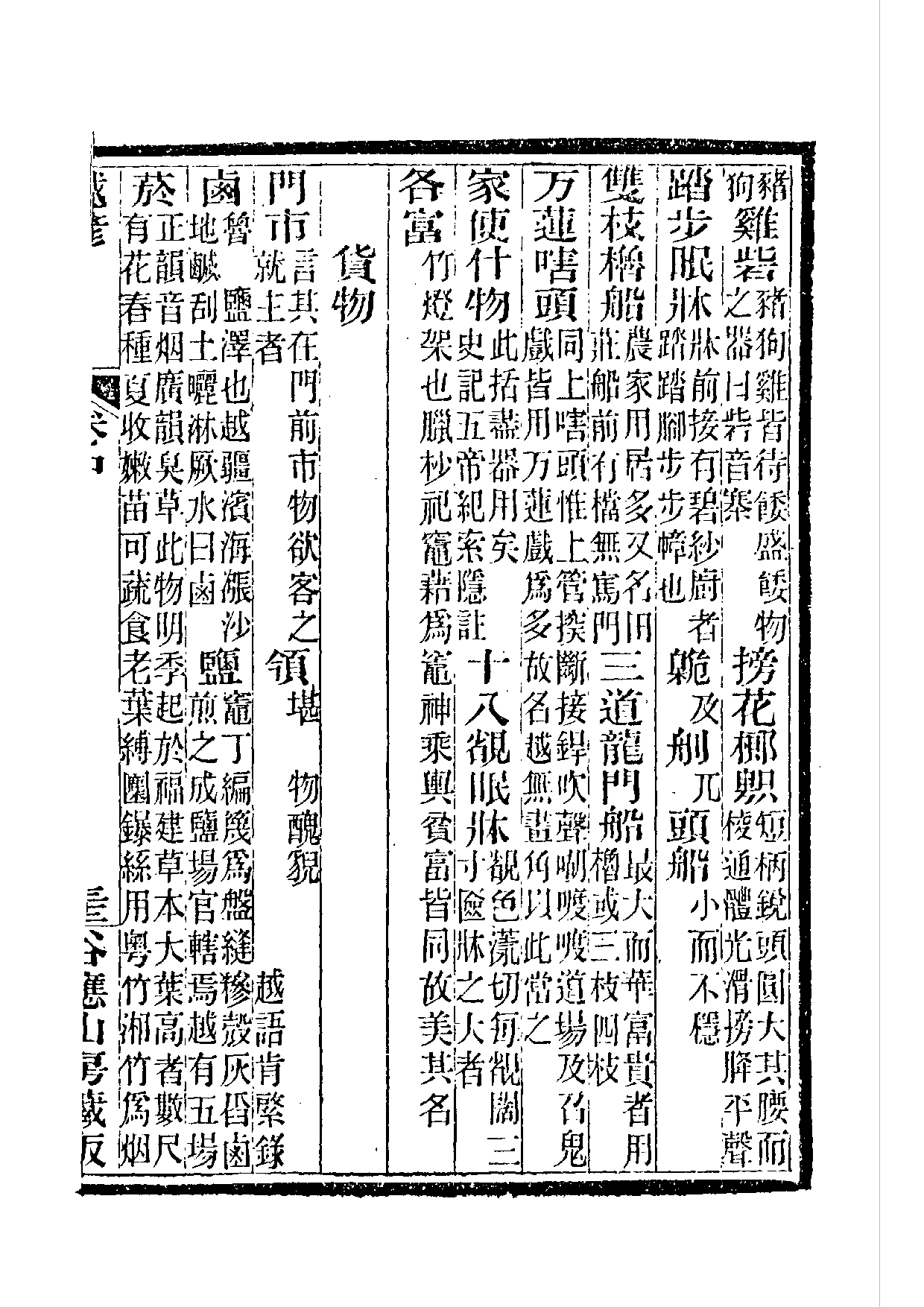 民俗丛书073 越谚（紹興語言、名物、意義的諺語）下　范寅.pdf 第6页