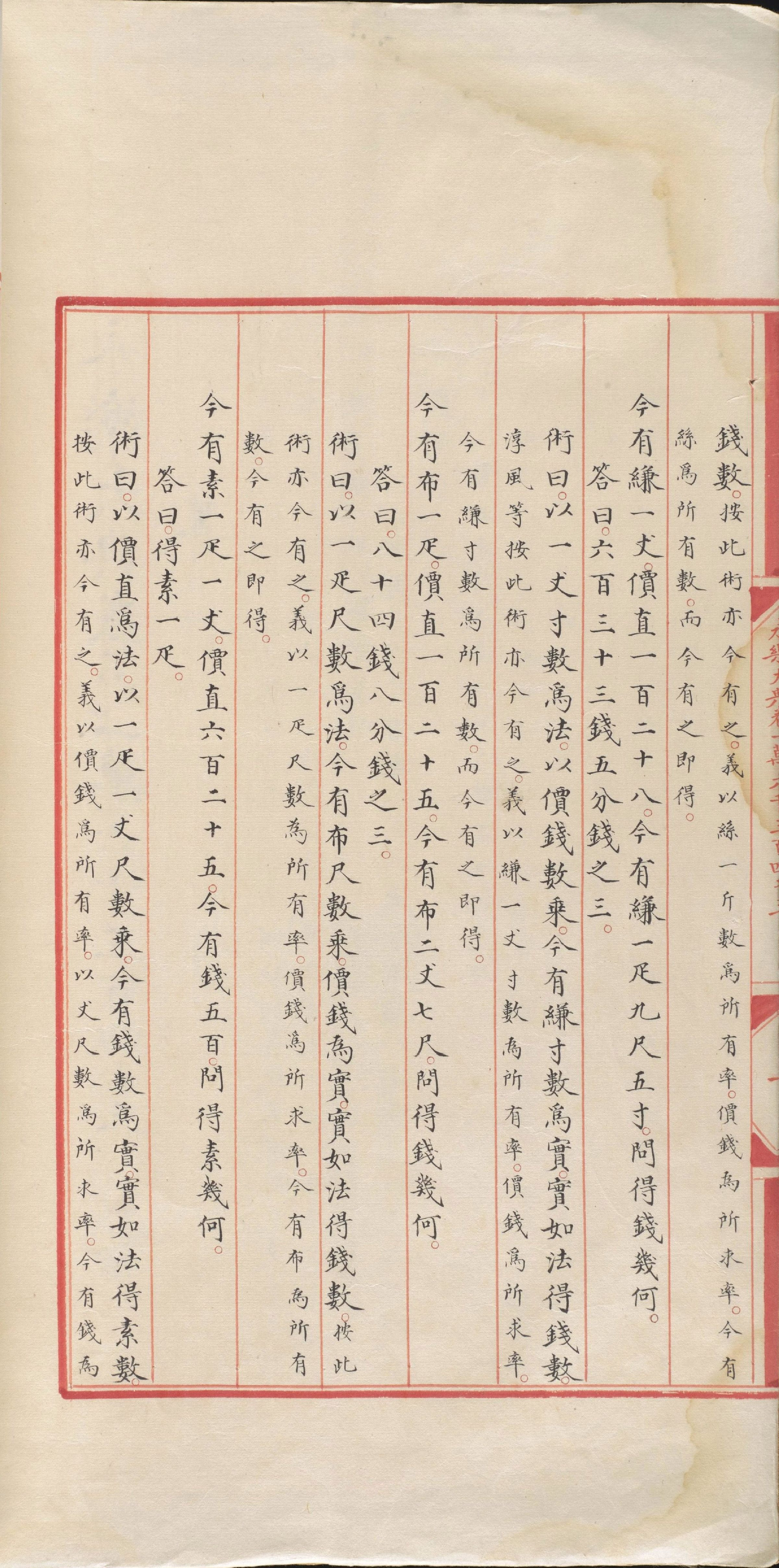 永乐大典.卷16343-16344.算字.明嘉靖隆庆间内府重写本.剑桥大学图书馆藏.pdf 第5页