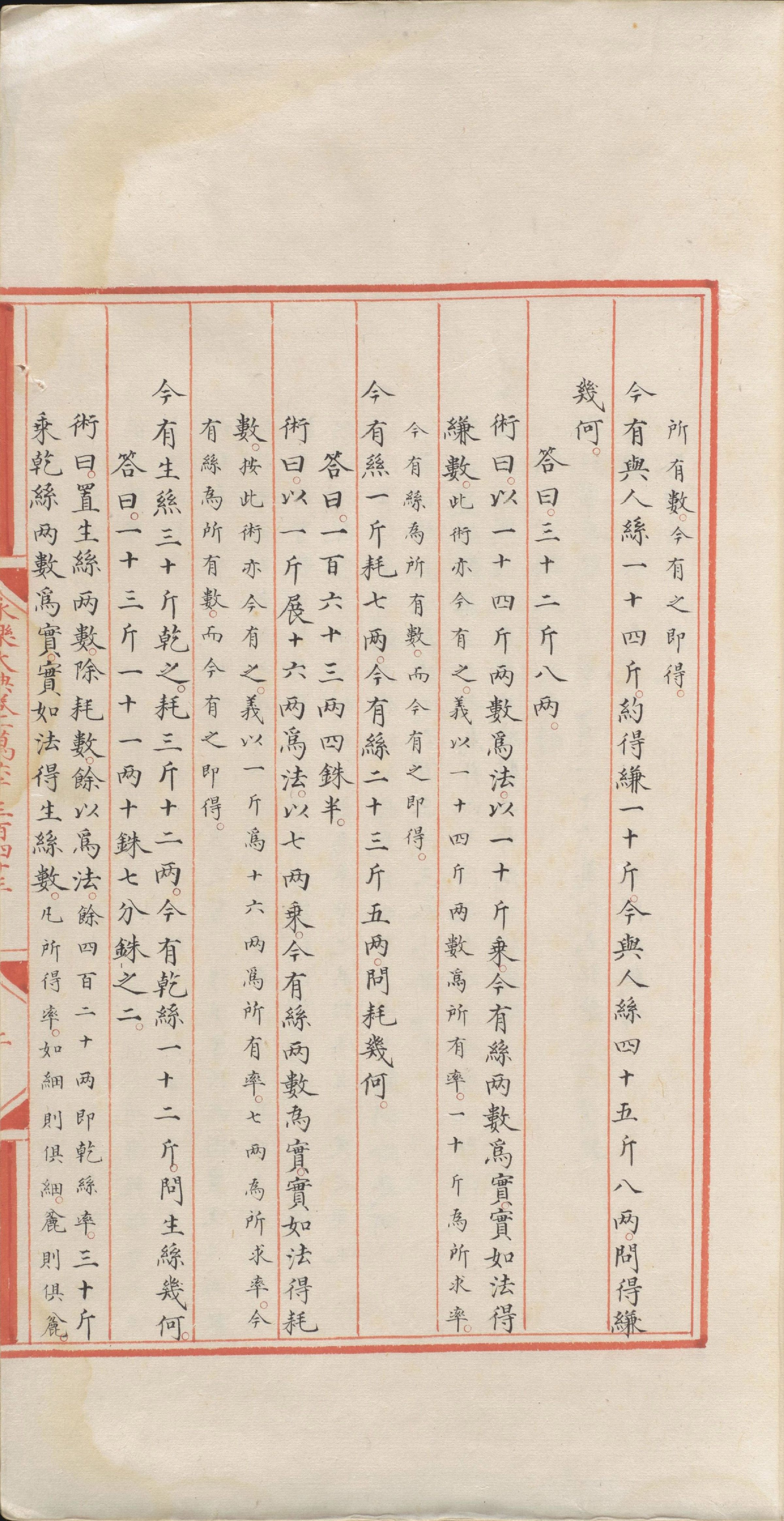 永乐大典.卷16343-16344.算字.明嘉靖隆庆间内府重写本.剑桥大学图书馆藏.pdf 第6页