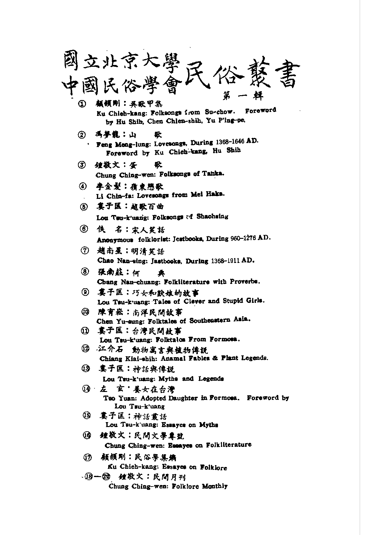 民俗丛书072 越谚（紹興語言、名物、音義的諺語）上　范寅.pdf 第3页