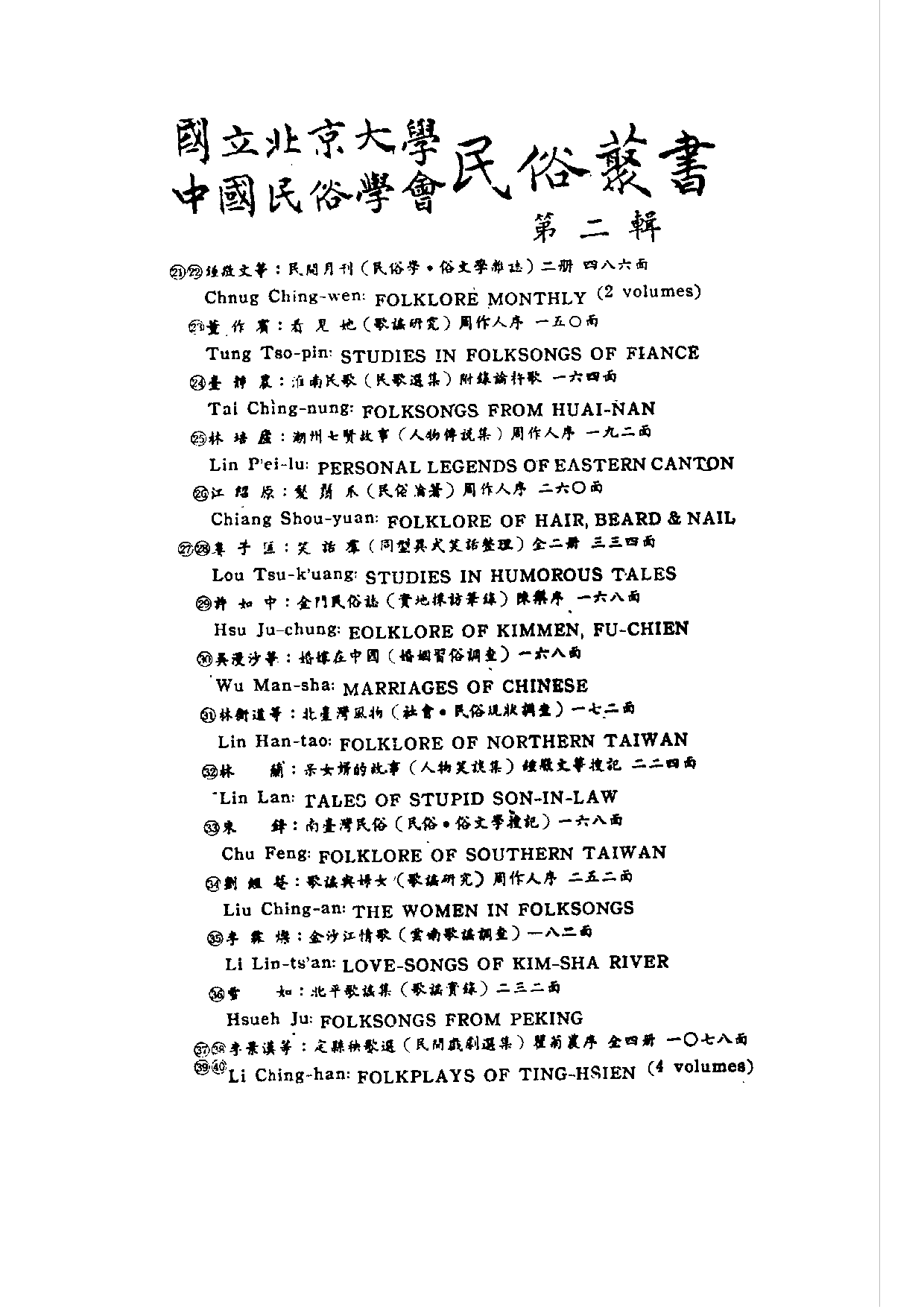 民俗丛书072 越谚（紹興語言、名物、音義的諺語）上　范寅.pdf 第4页
