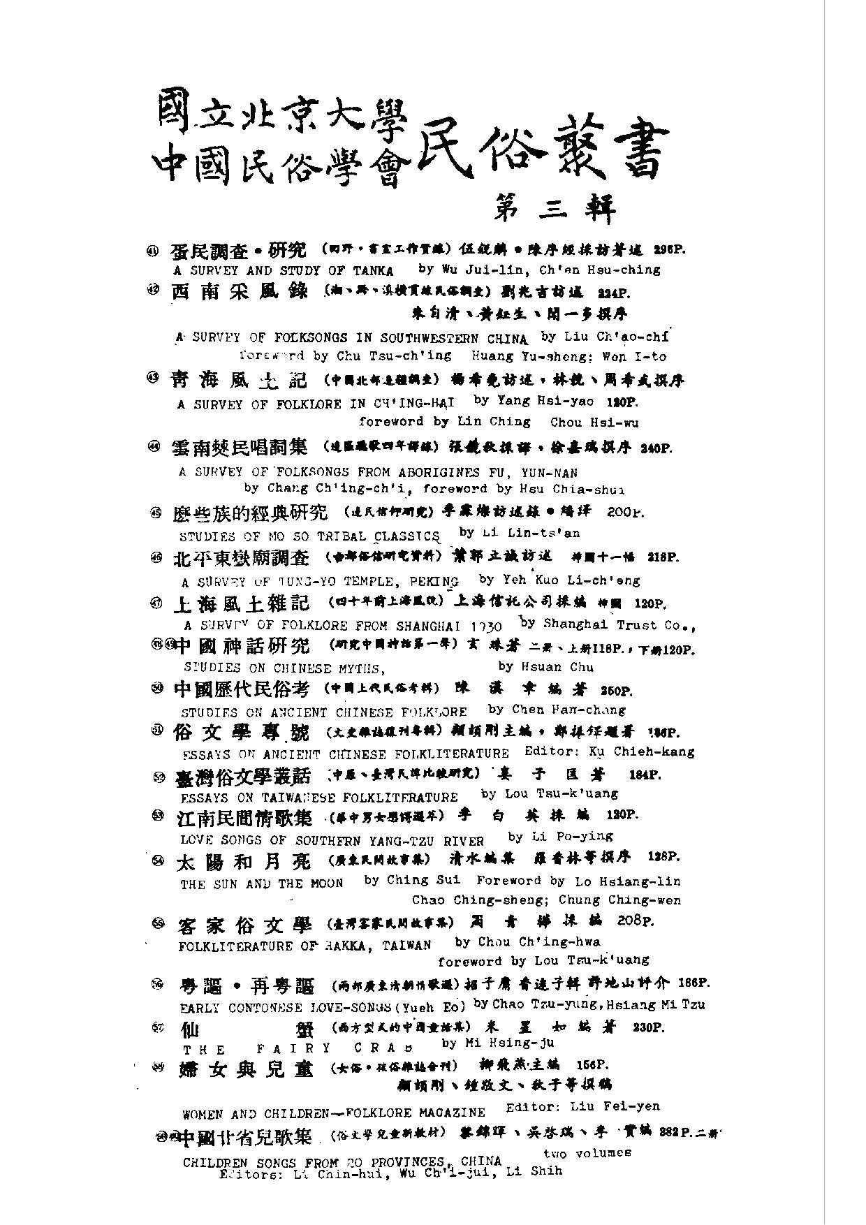 民俗丛书072 越谚（紹興語言、名物、音義的諺語）上　范寅.pdf 第5页