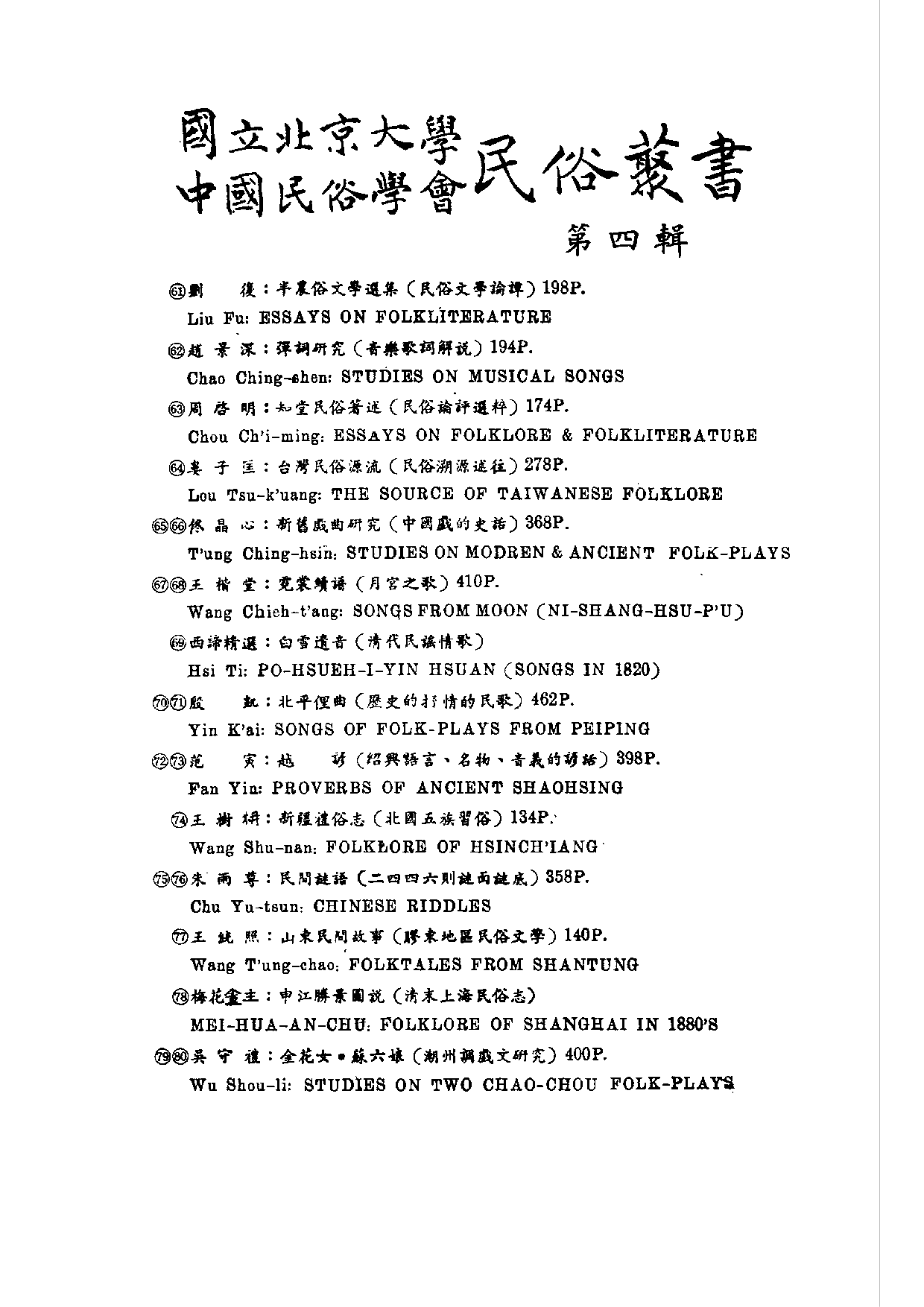 民俗丛书072 越谚（紹興語言、名物、音義的諺語）上　范寅.pdf 第6页