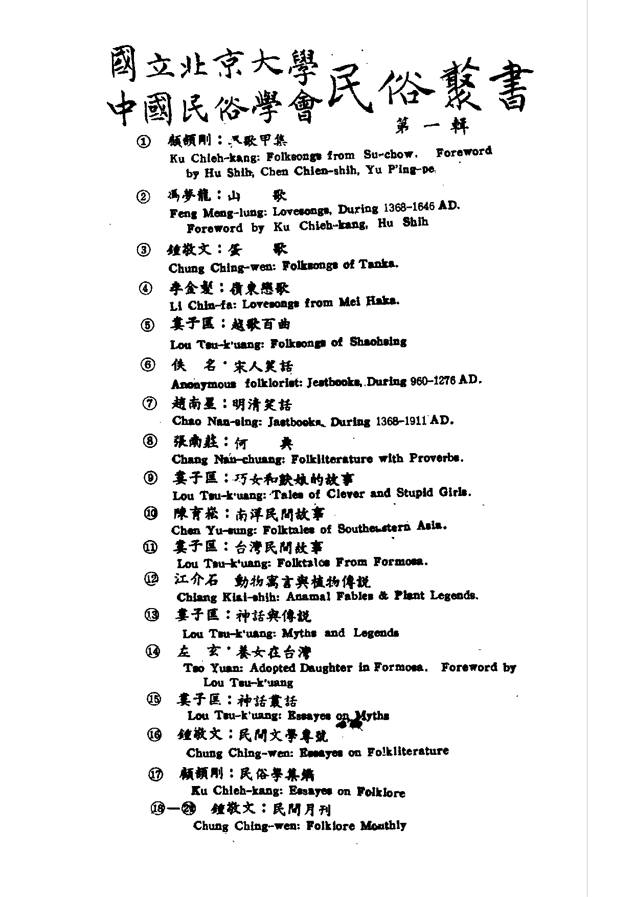 民俗丛书069 白雪遗音选（清代民謠情歌）西諦.pdf 第3页