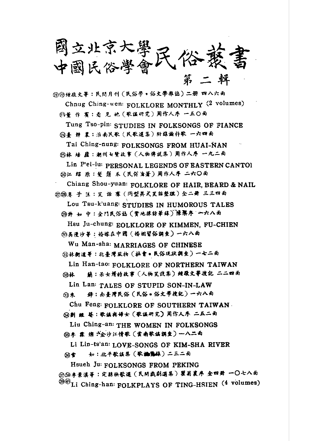 民俗丛书069 白雪遗音选（清代民謠情歌）西諦.pdf 第4页