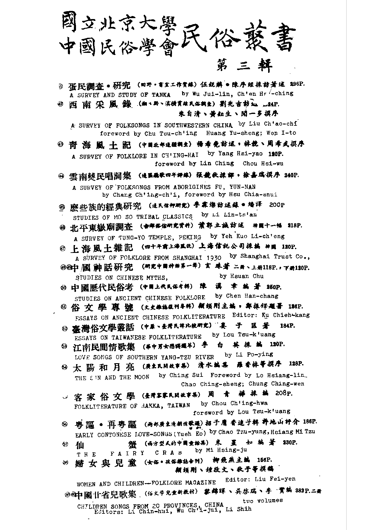 民俗丛书069 白雪遗音选（清代民謠情歌）西諦.pdf 第5页