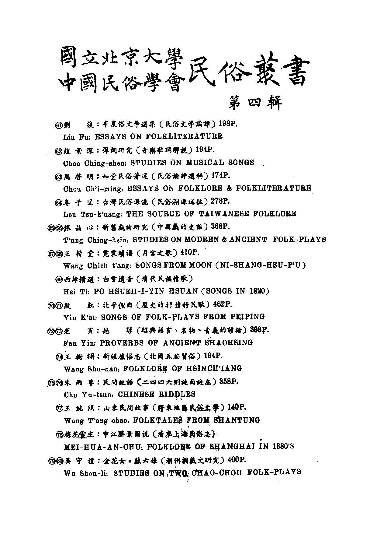 民俗丛书069 白雪遗音选（清代民謠情歌）西諦.pdf 第6页