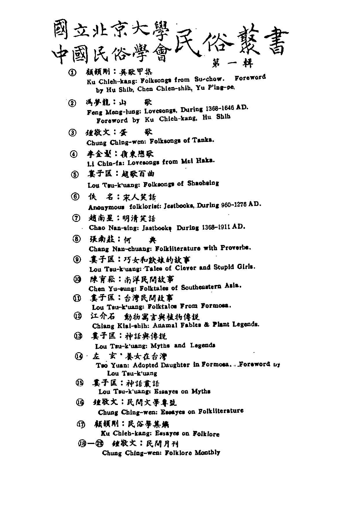 民俗丛书068 霓裳续谱（月宮之歌） 下　王楷堂.pdf 第3页