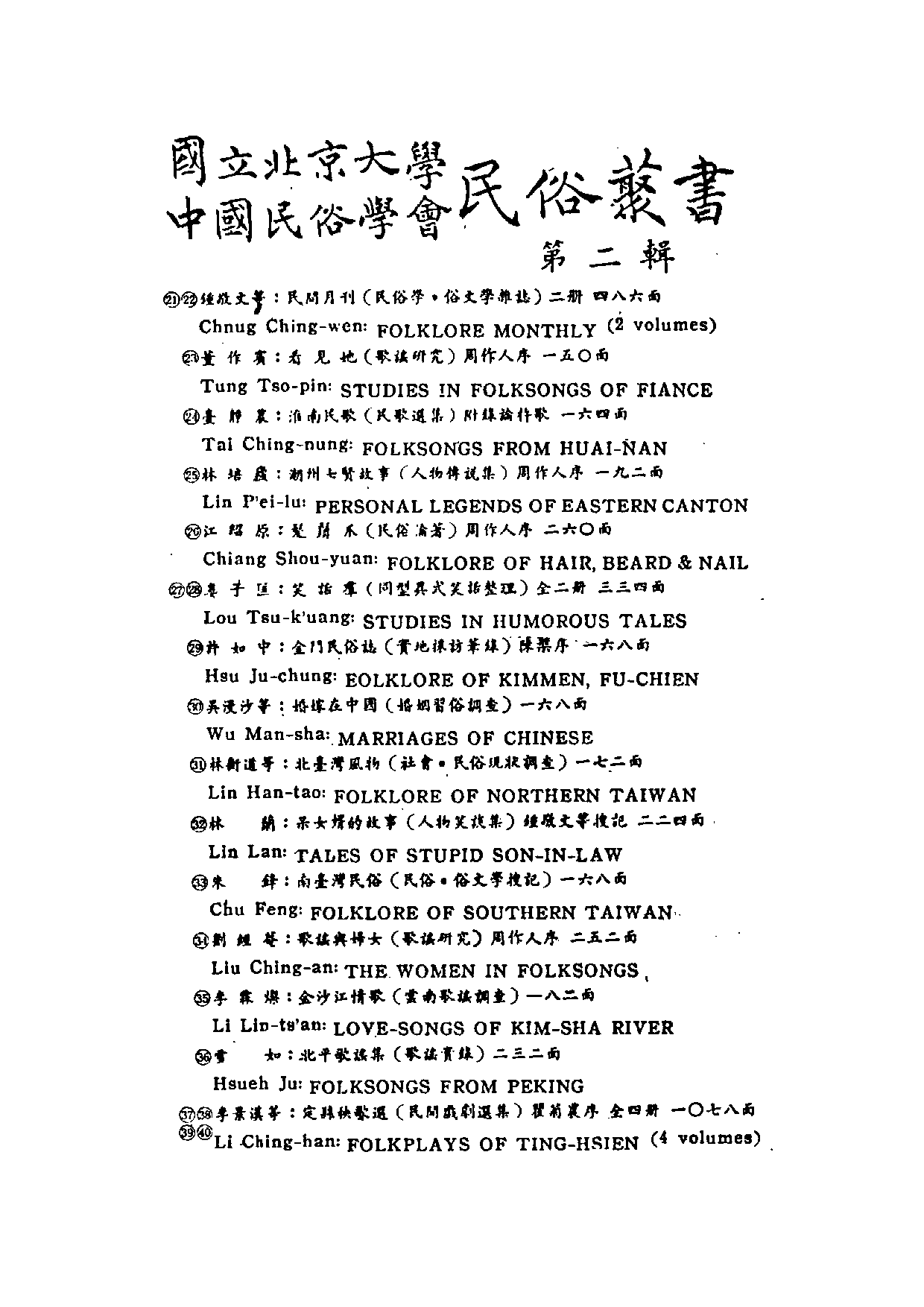 民俗丛书068 霓裳续谱（月宮之歌） 下　王楷堂.pdf 第4页