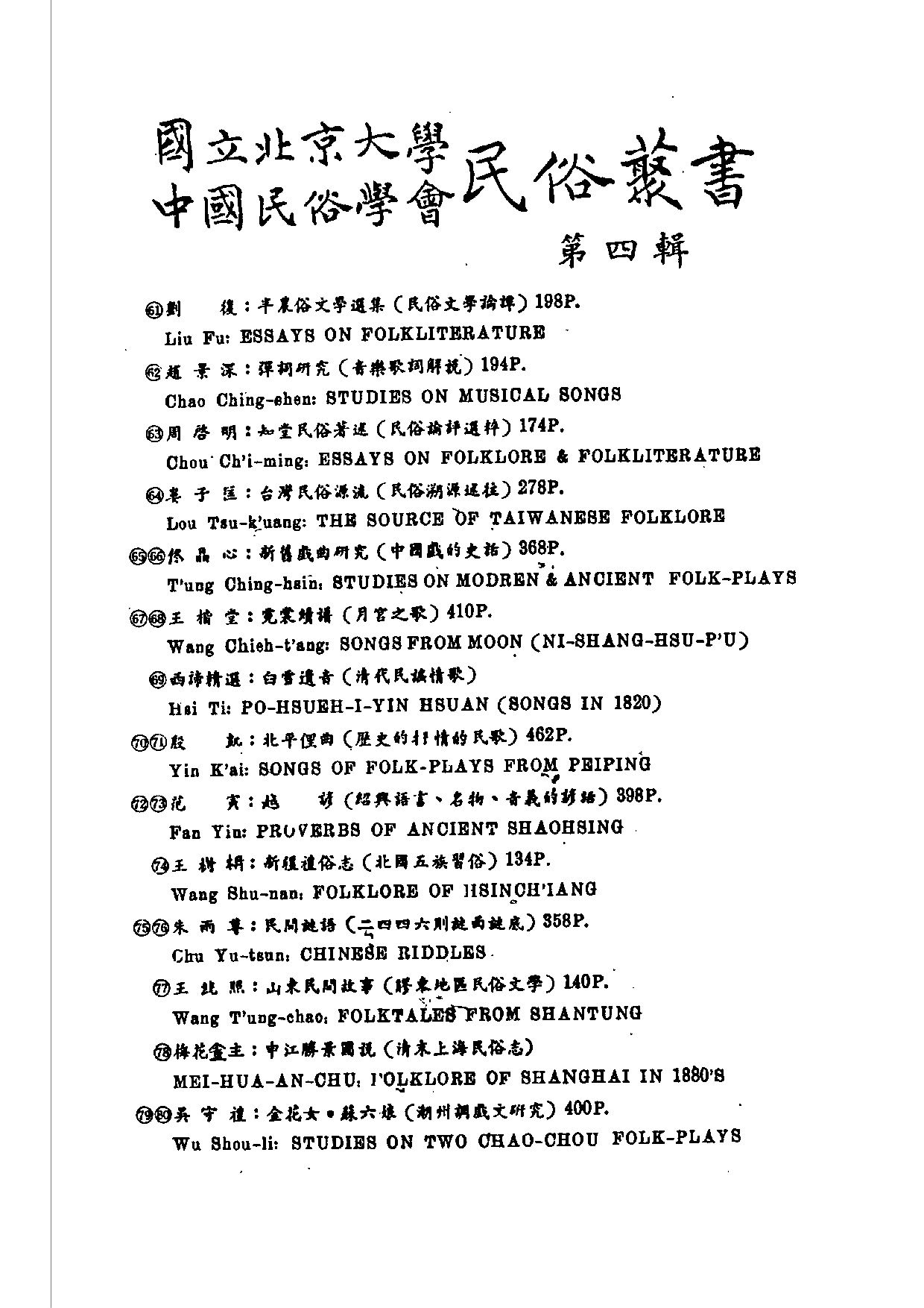 民俗丛书068 霓裳续谱（月宮之歌） 下　王楷堂.pdf 第6页