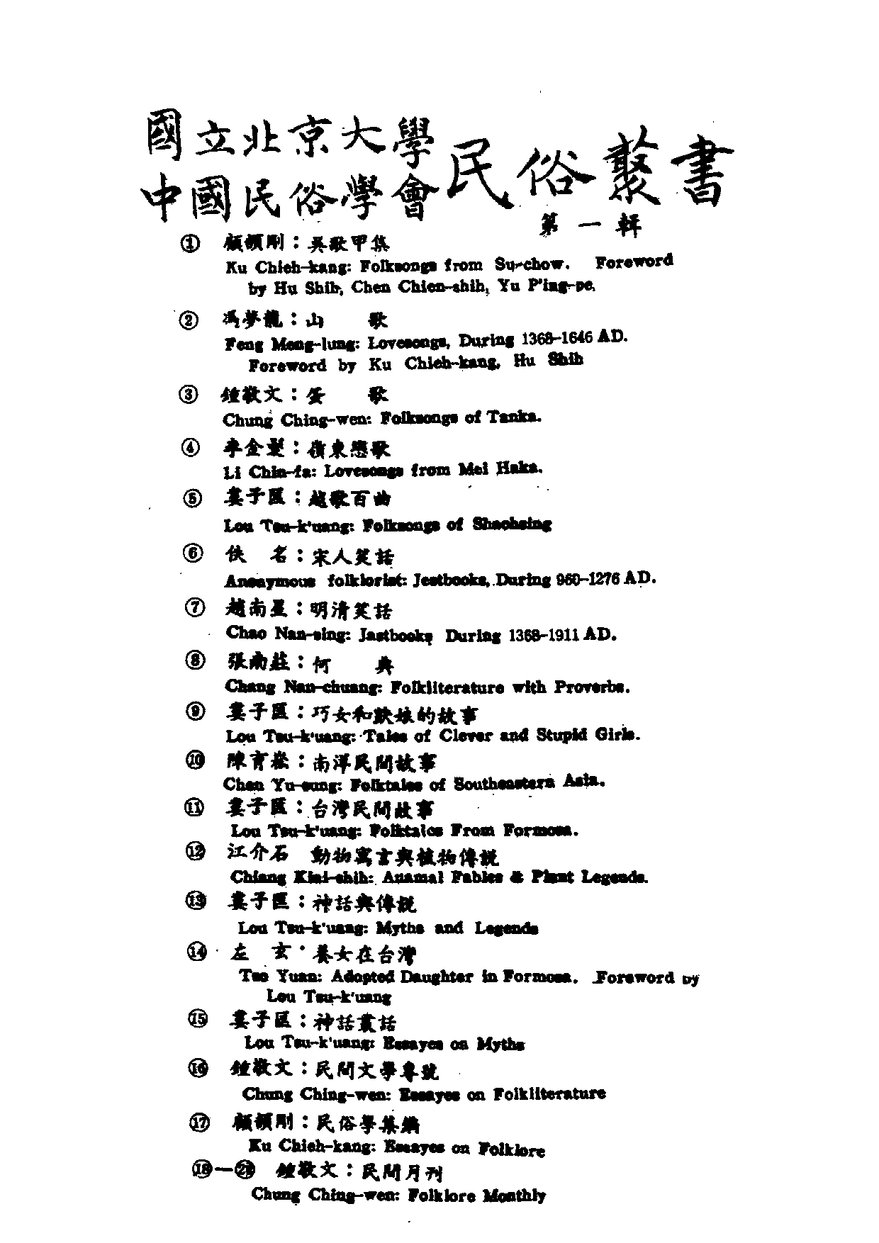 民俗丛书067 霓裳续谱（月宮之歌） 上　王楷堂.pdf 第3页