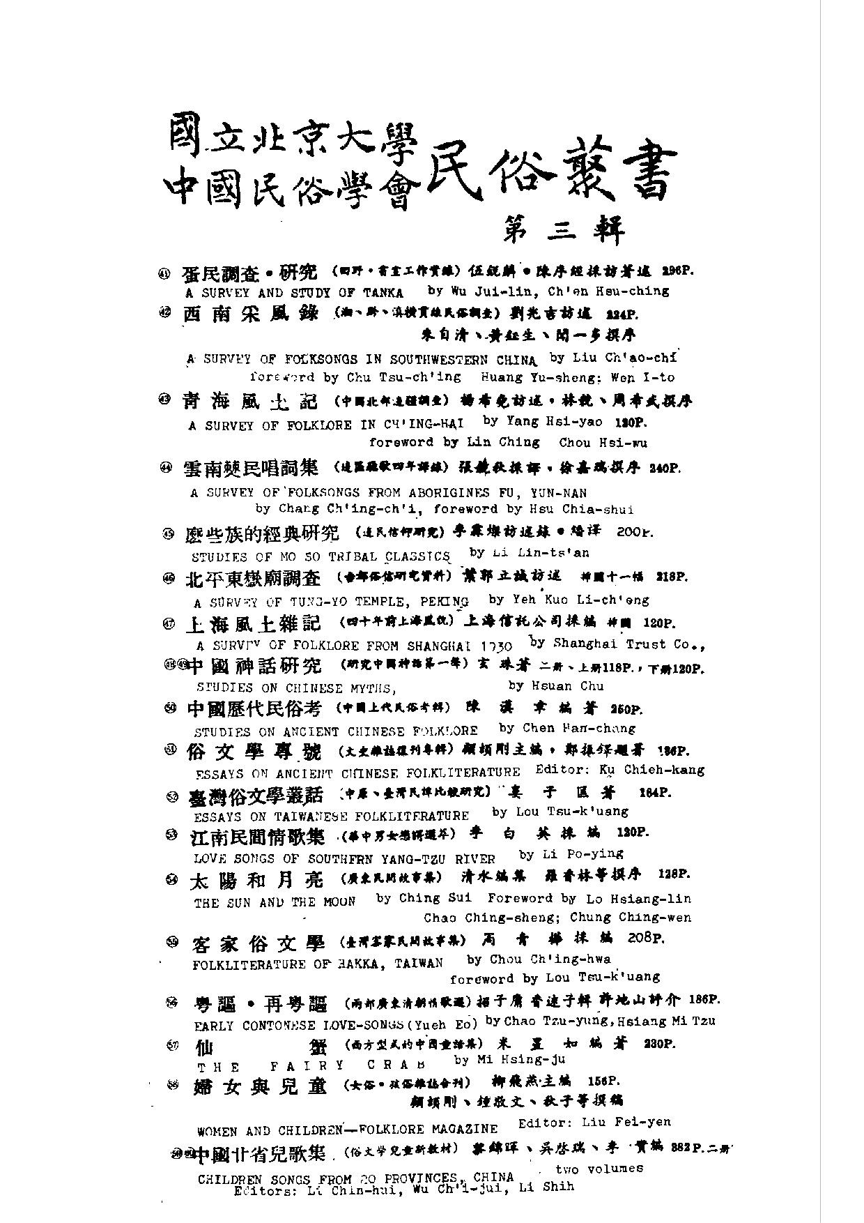 民俗丛书066 新旧戏曲研究（中國戲的史話） 下　佟晶心.pdf 第5页