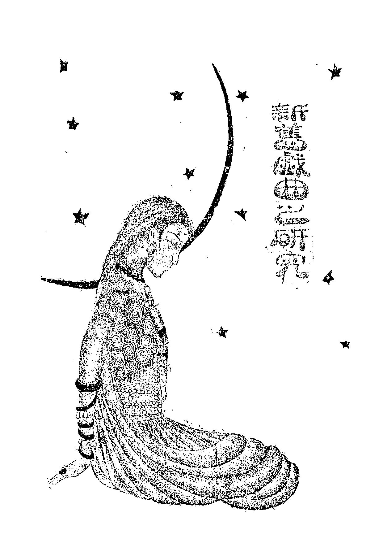 民俗丛书065 新旧戏曲研究（中國戲的史話） 上　佟晶心.pdf 第3页