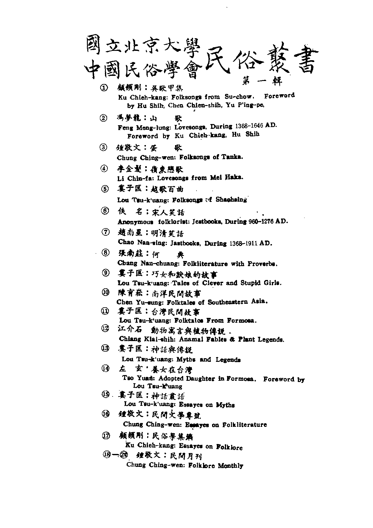 民俗丛书063 知堂民俗著述（民俗論評選粹）周啟明.pdf 第3页