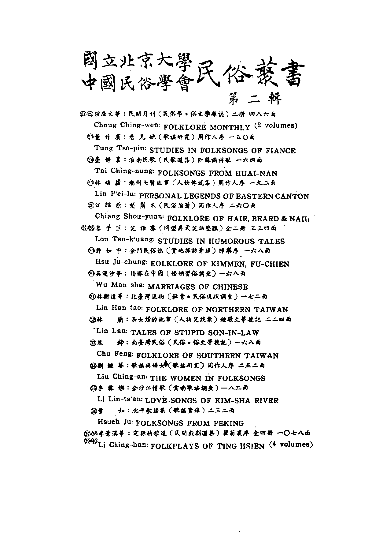 民俗丛书063 知堂民俗著述（民俗論評選粹）周啟明.pdf 第4页