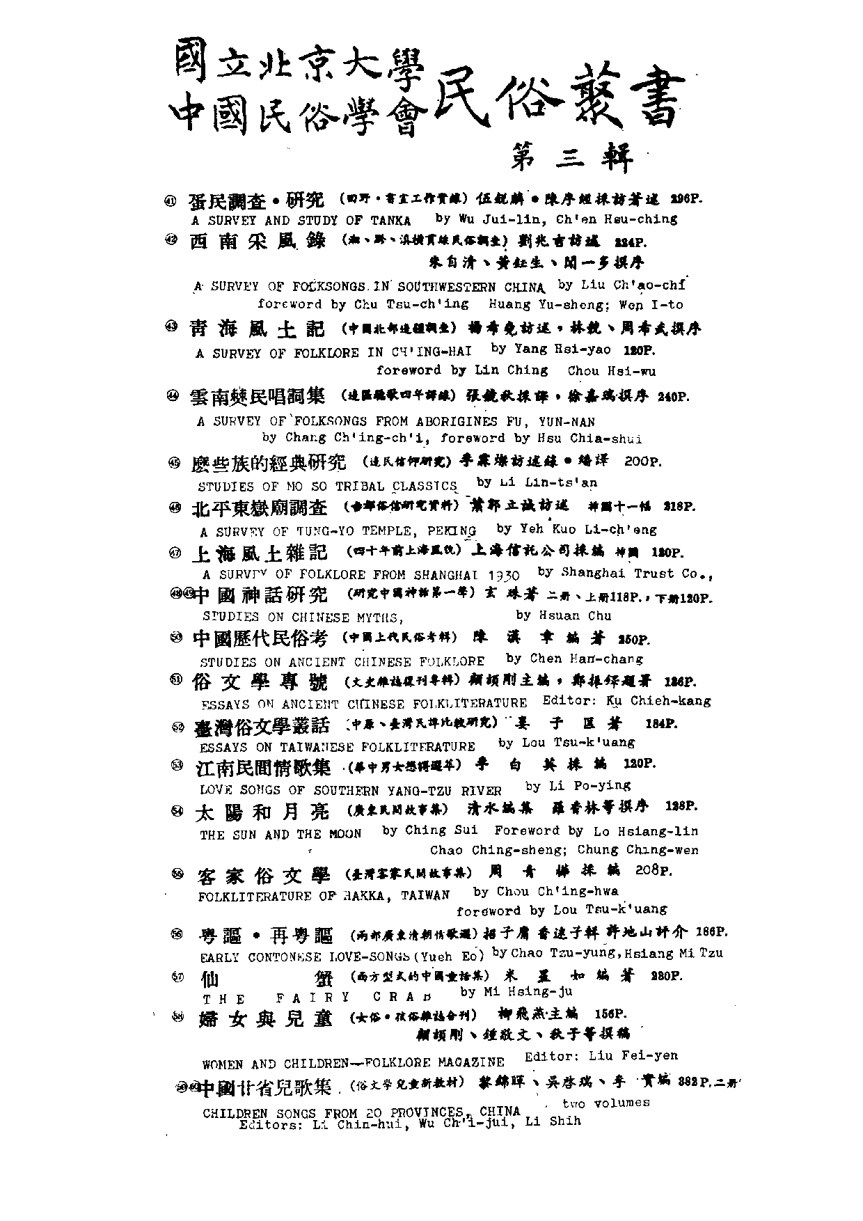 民俗丛书063 知堂民俗著述（民俗論評選粹）周啟明.pdf 第5页