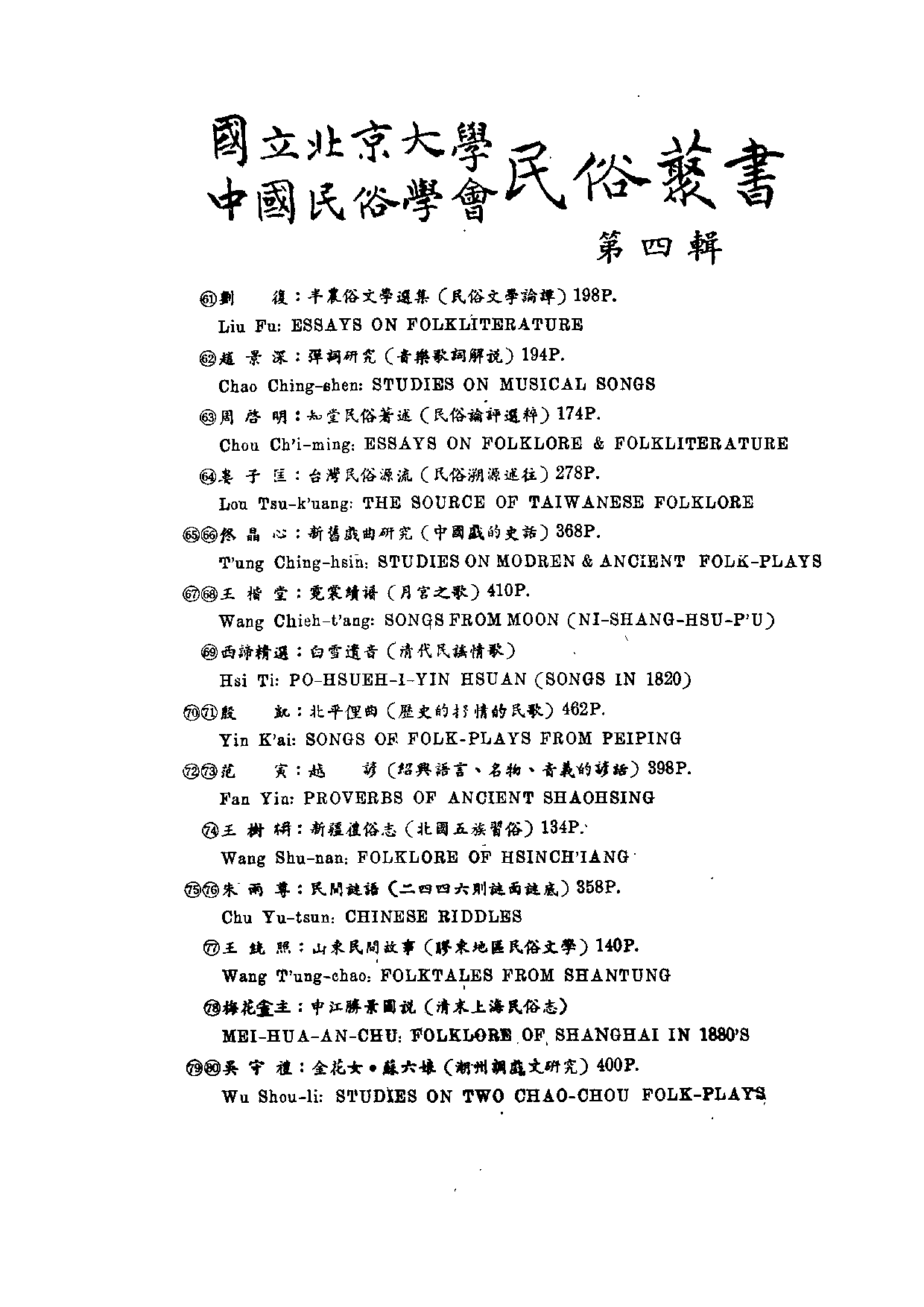 民俗丛书063 知堂民俗著述（民俗論評選粹）周啟明.pdf 第6页