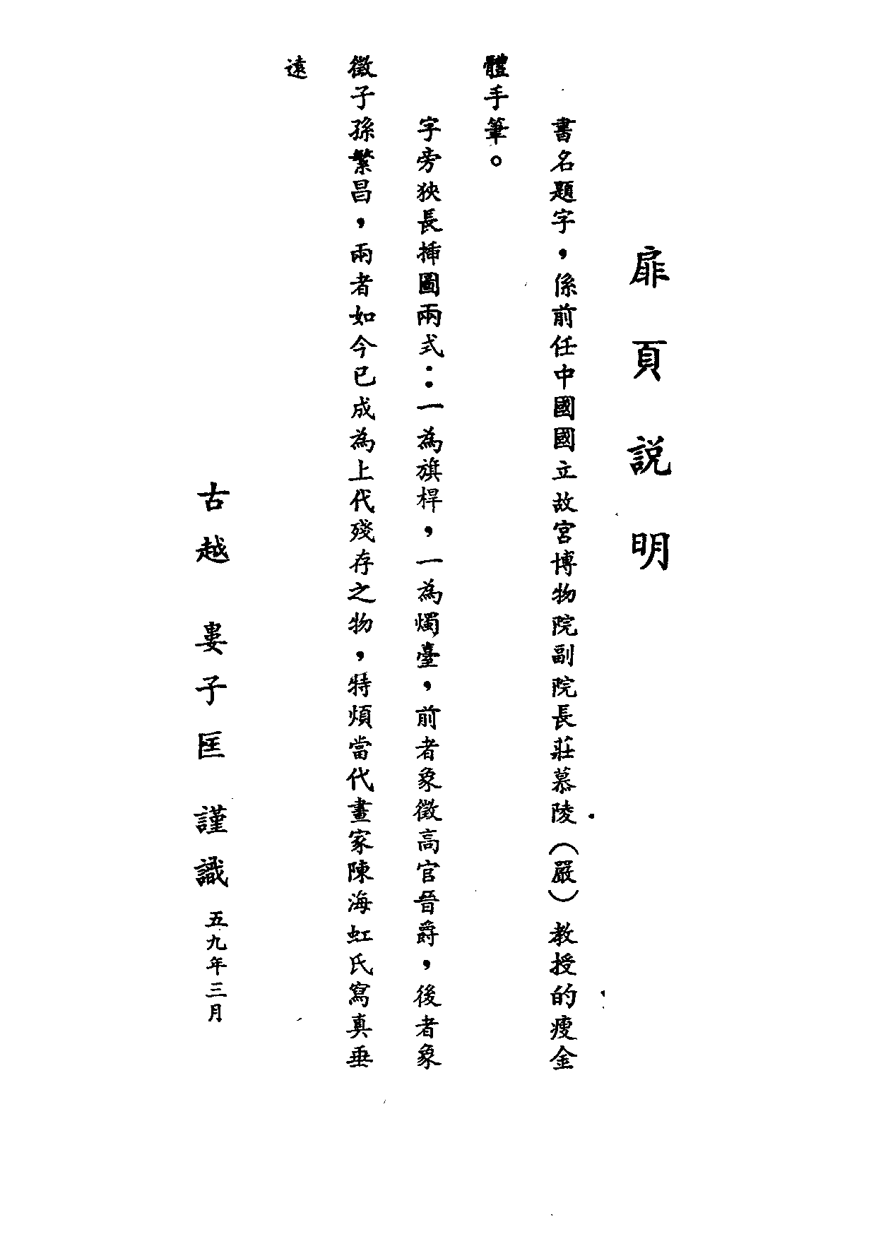 民俗丛书100 福建故事（下）谢云声.pdf 第4页