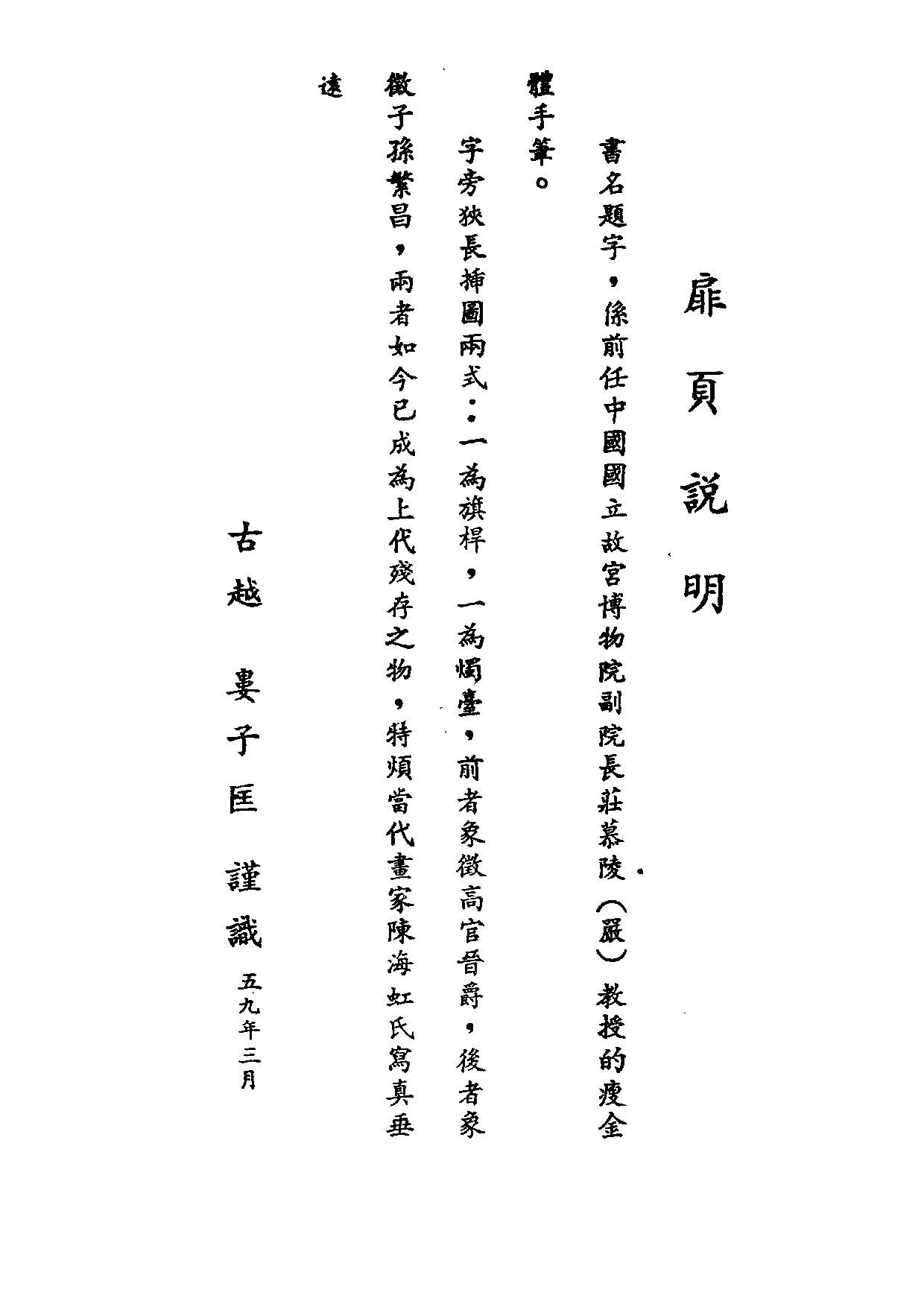 民俗丛书098 福建故事（上）谢云声.pdf 第4页