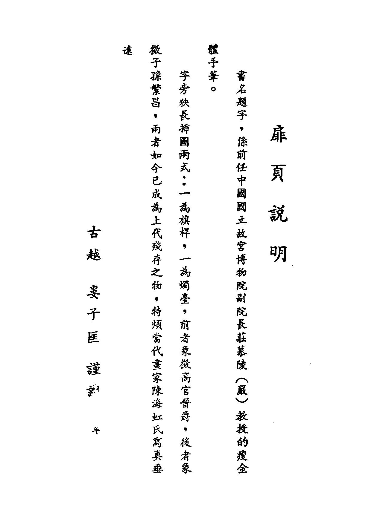民俗丛书096 十二生肖故事　娄子匡.pdf 第4页
