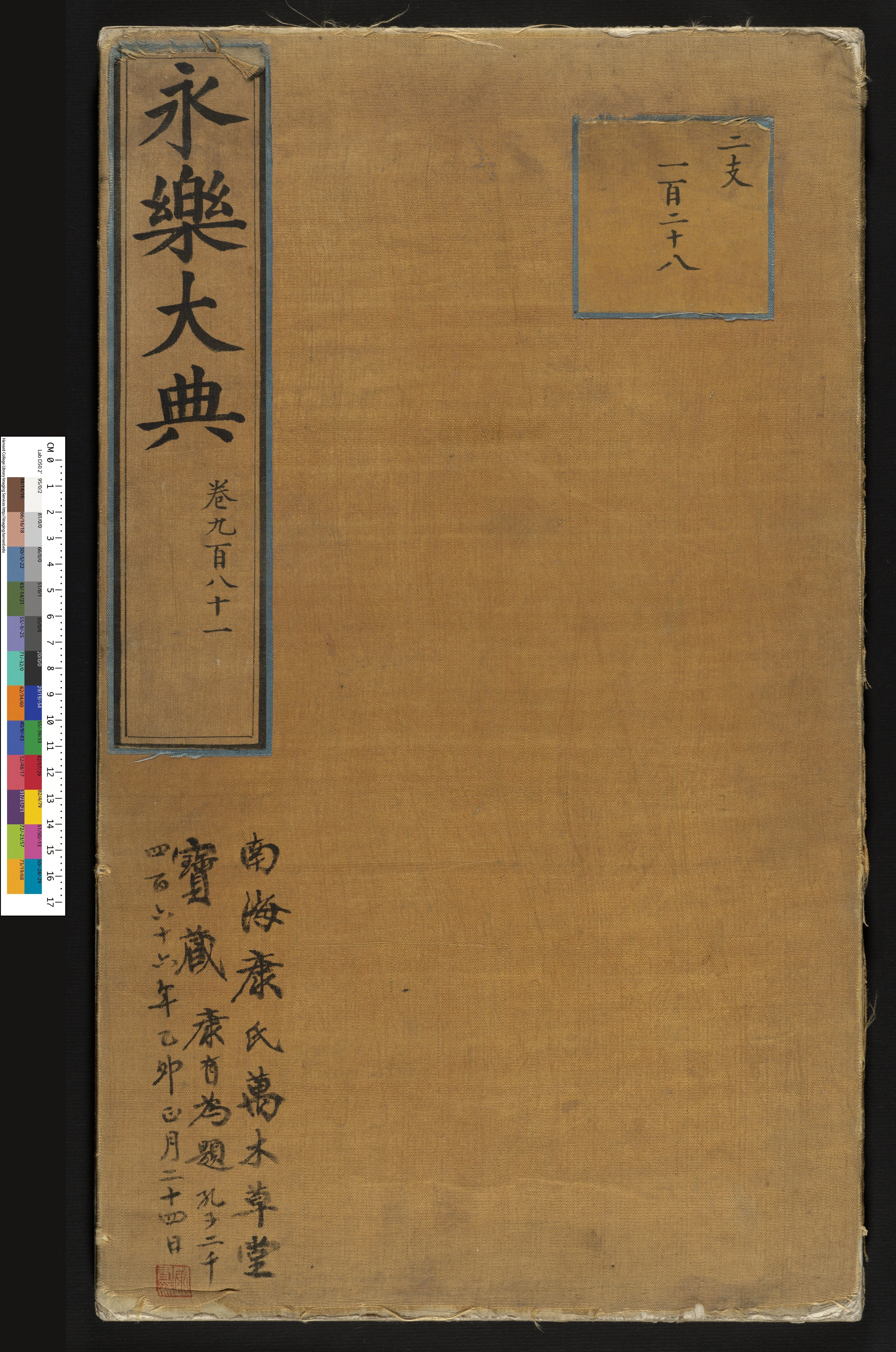 永乐大典.卷981.儿字.小儿证治十四.康有为收藏.哈佛大学图书馆藏.pdf 第1页