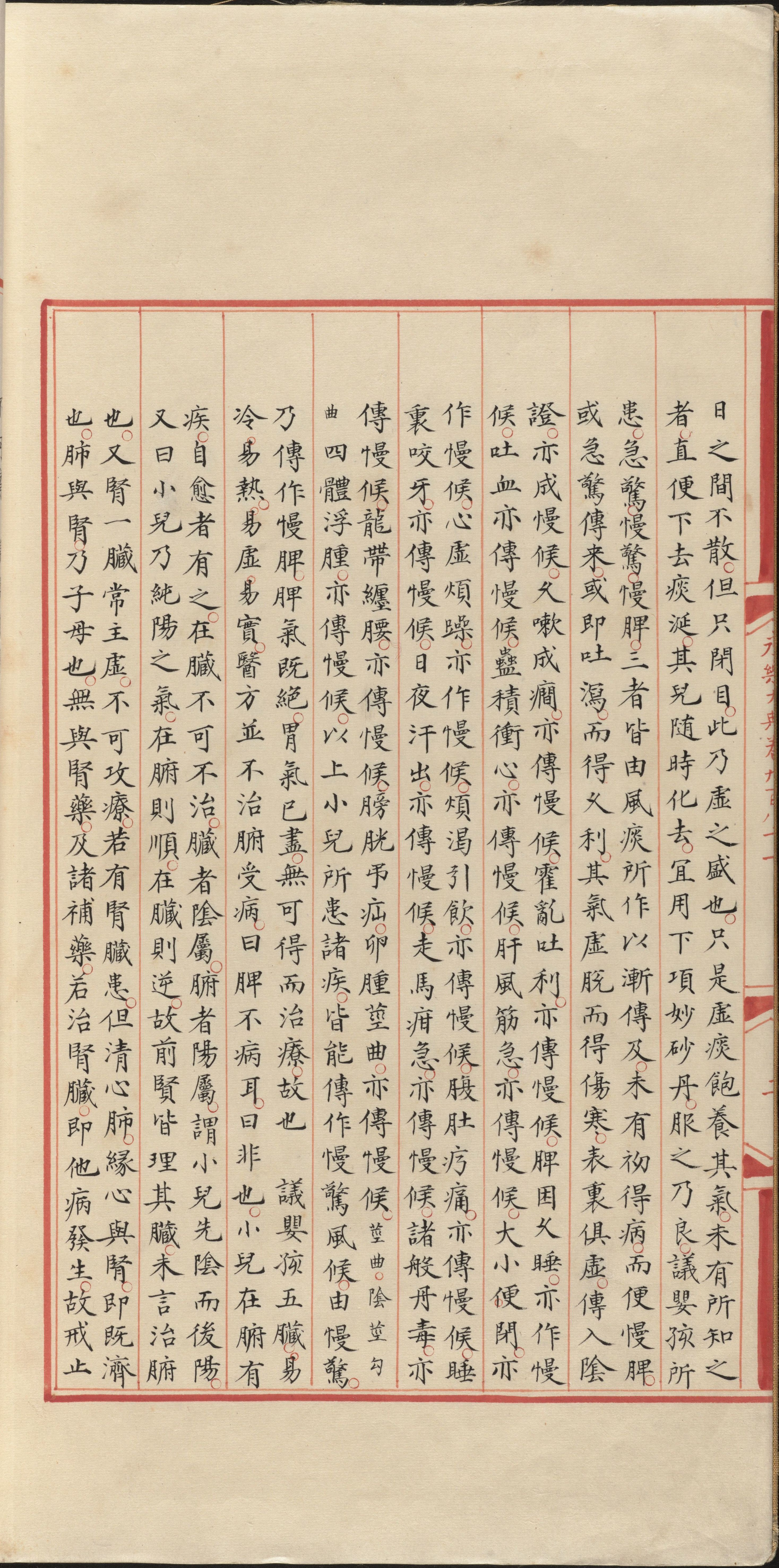 永乐大典.卷981.儿字.小儿证治十四.康有为收藏.哈佛大学图书馆藏.pdf 第6页