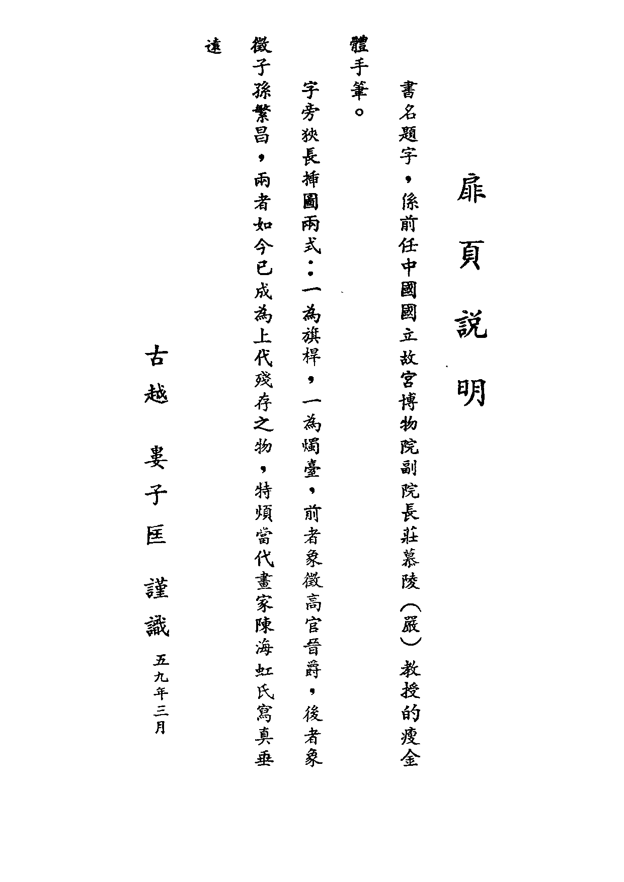 民俗丛书092 中国的水神　黄芝岗.pdf 第4页